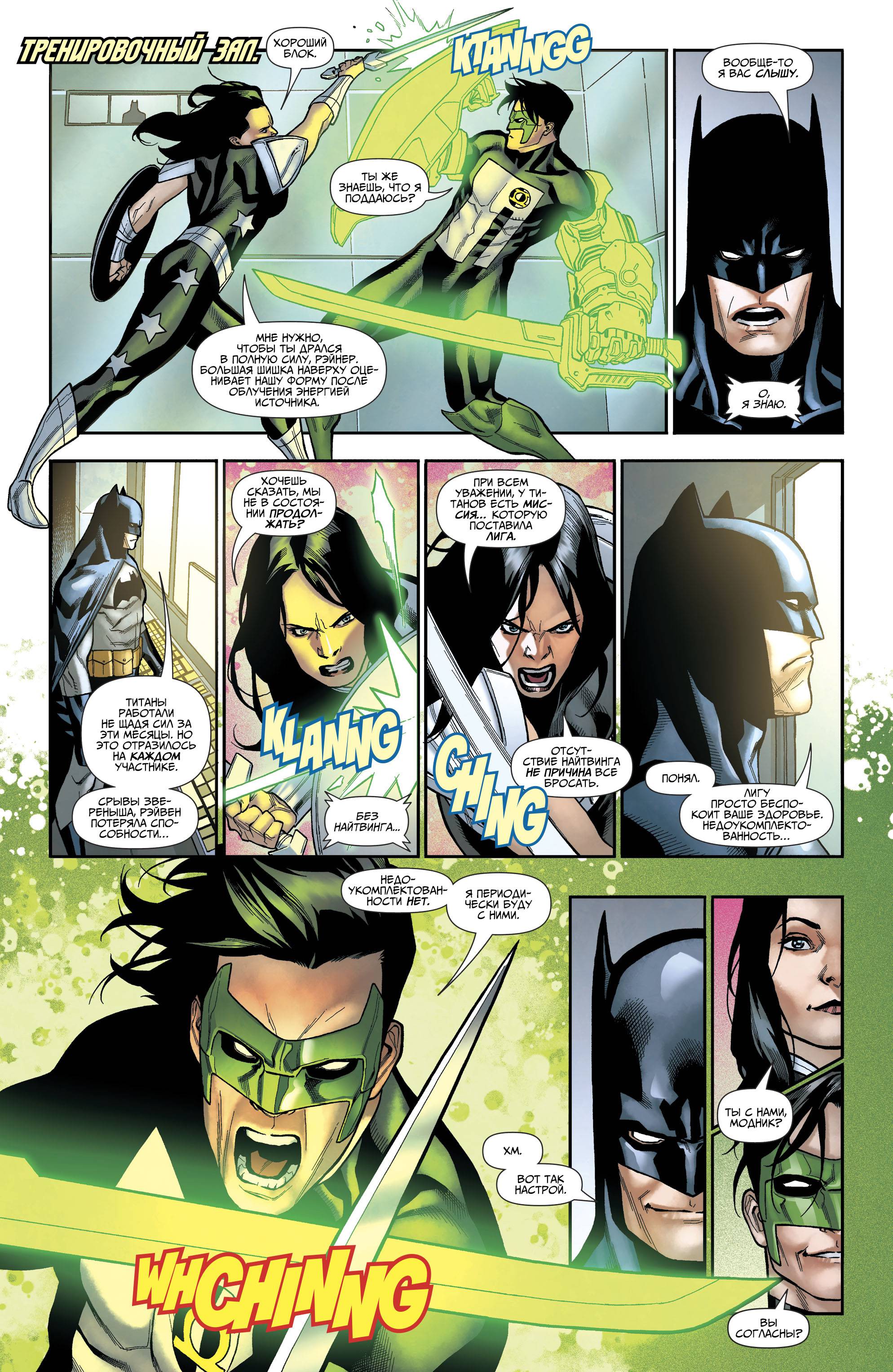 Титаны №31 онлайн