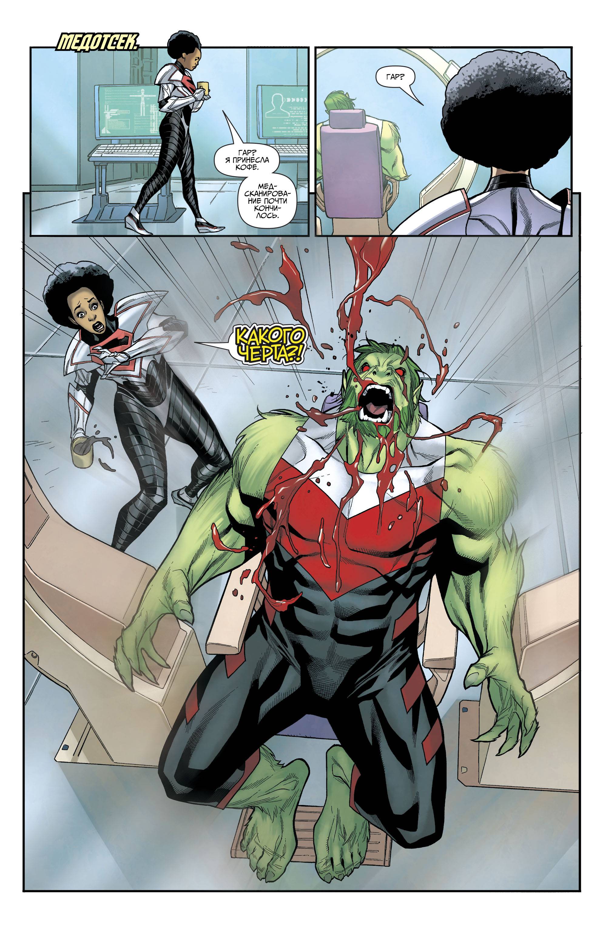 Титаны №31 онлайн