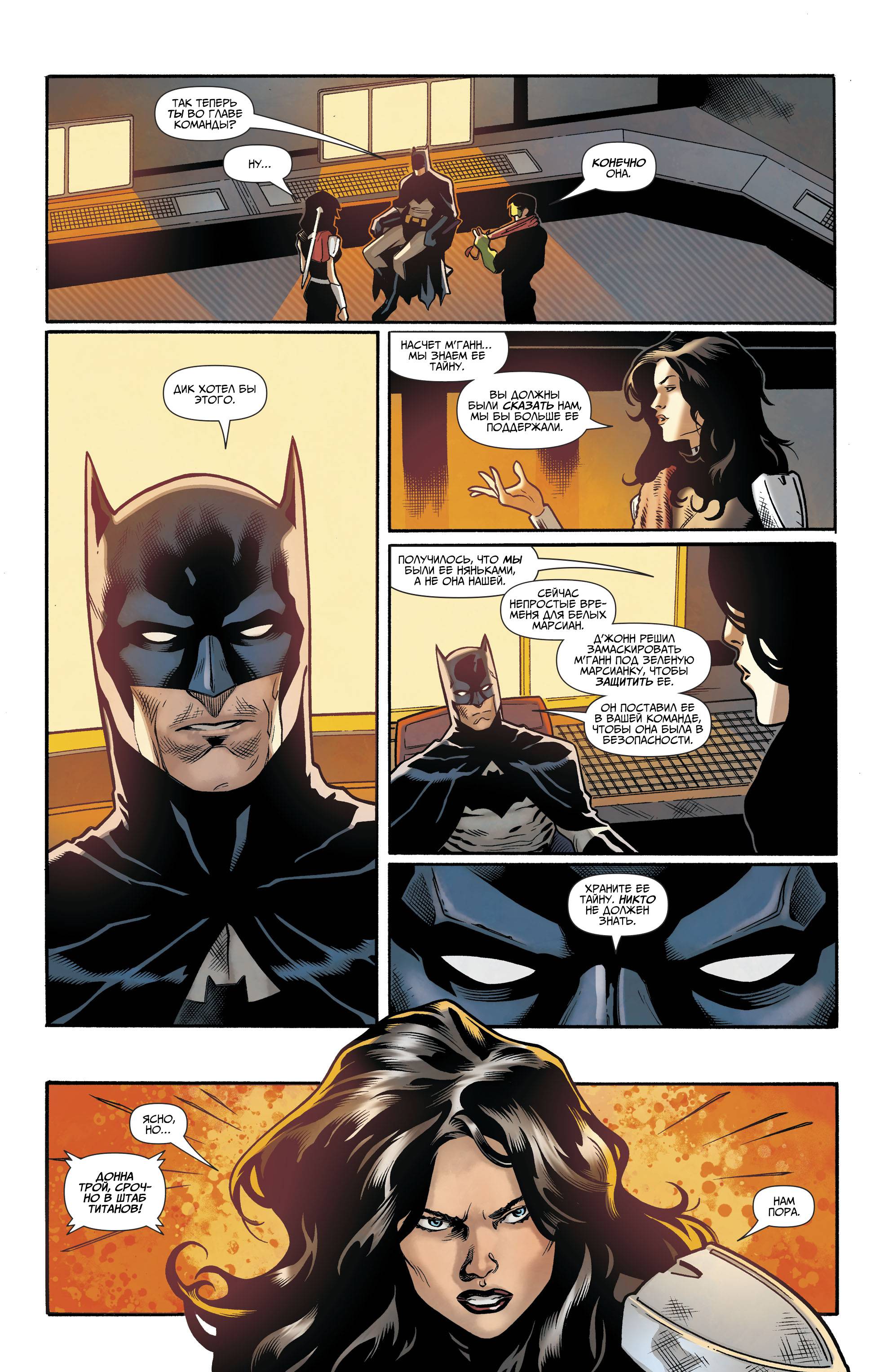 Титаны №31 онлайн