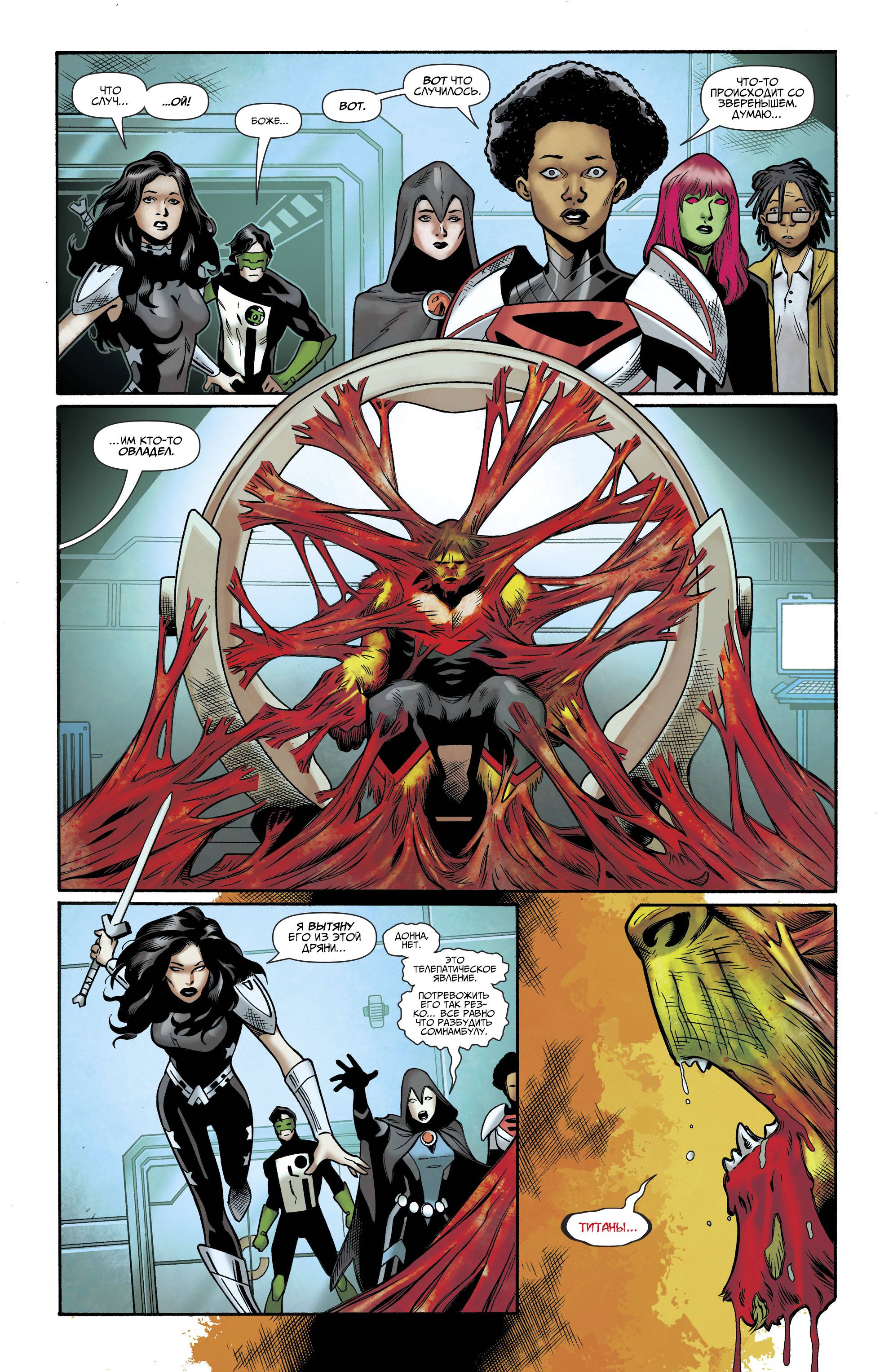 Титаны №31 онлайн