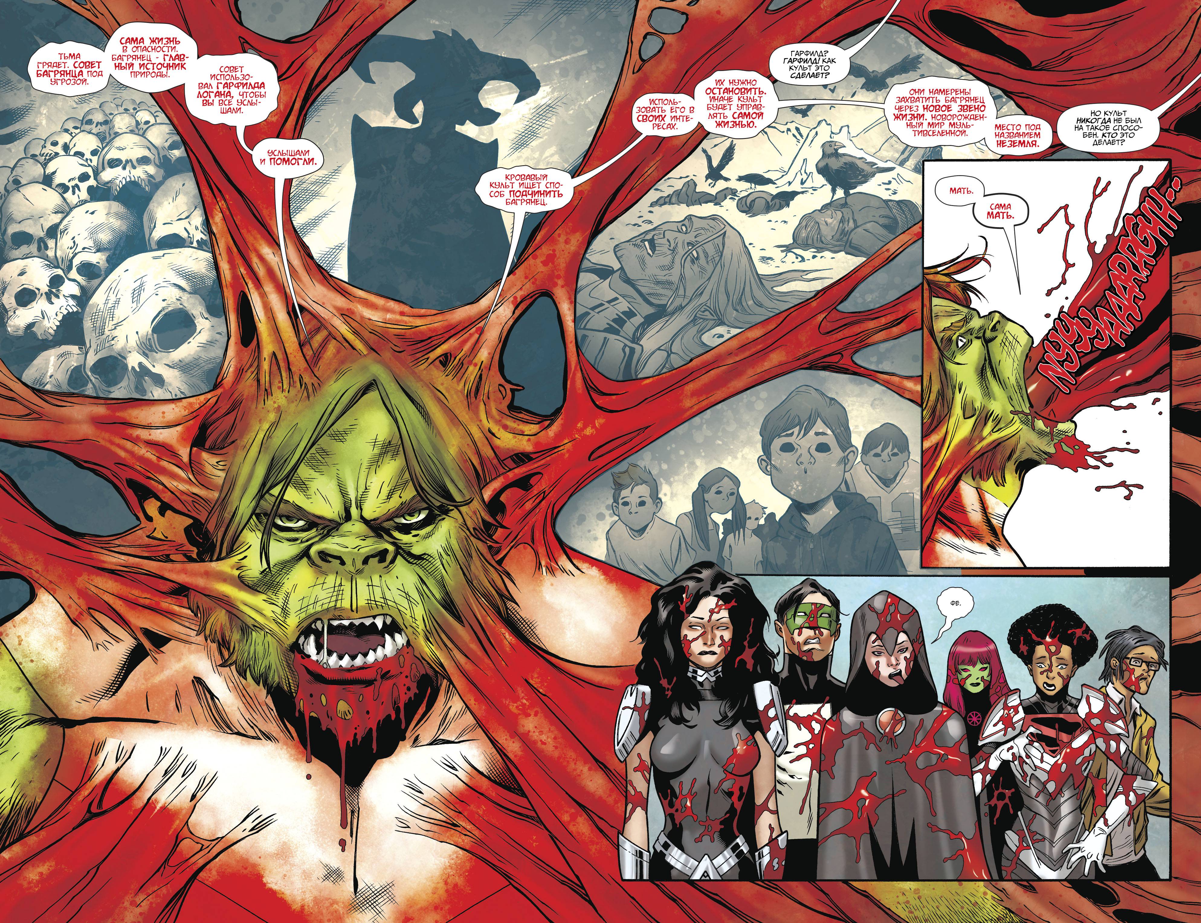 Титаны №31 онлайн