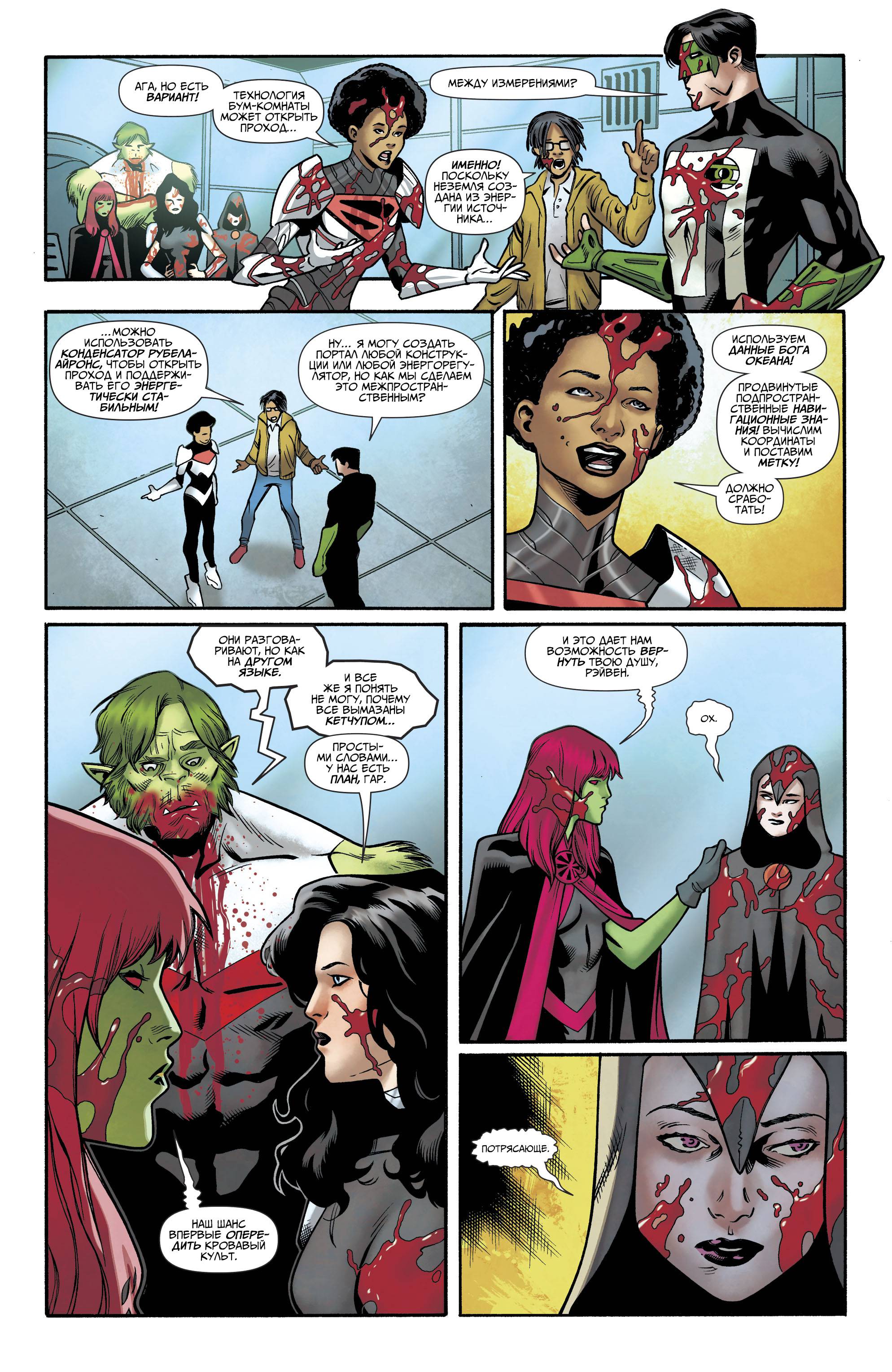 Титаны №31 онлайн