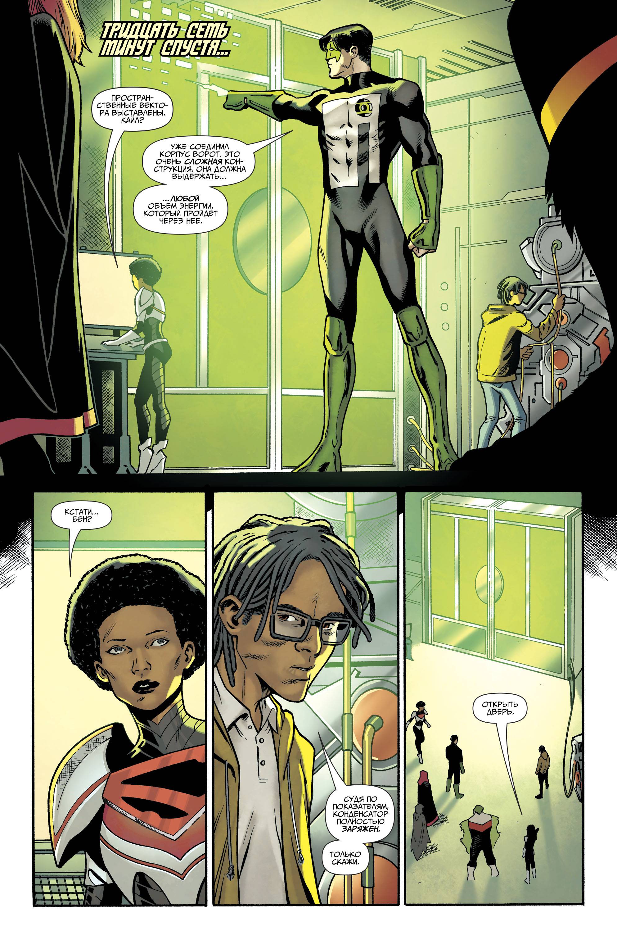 Титаны №31 онлайн