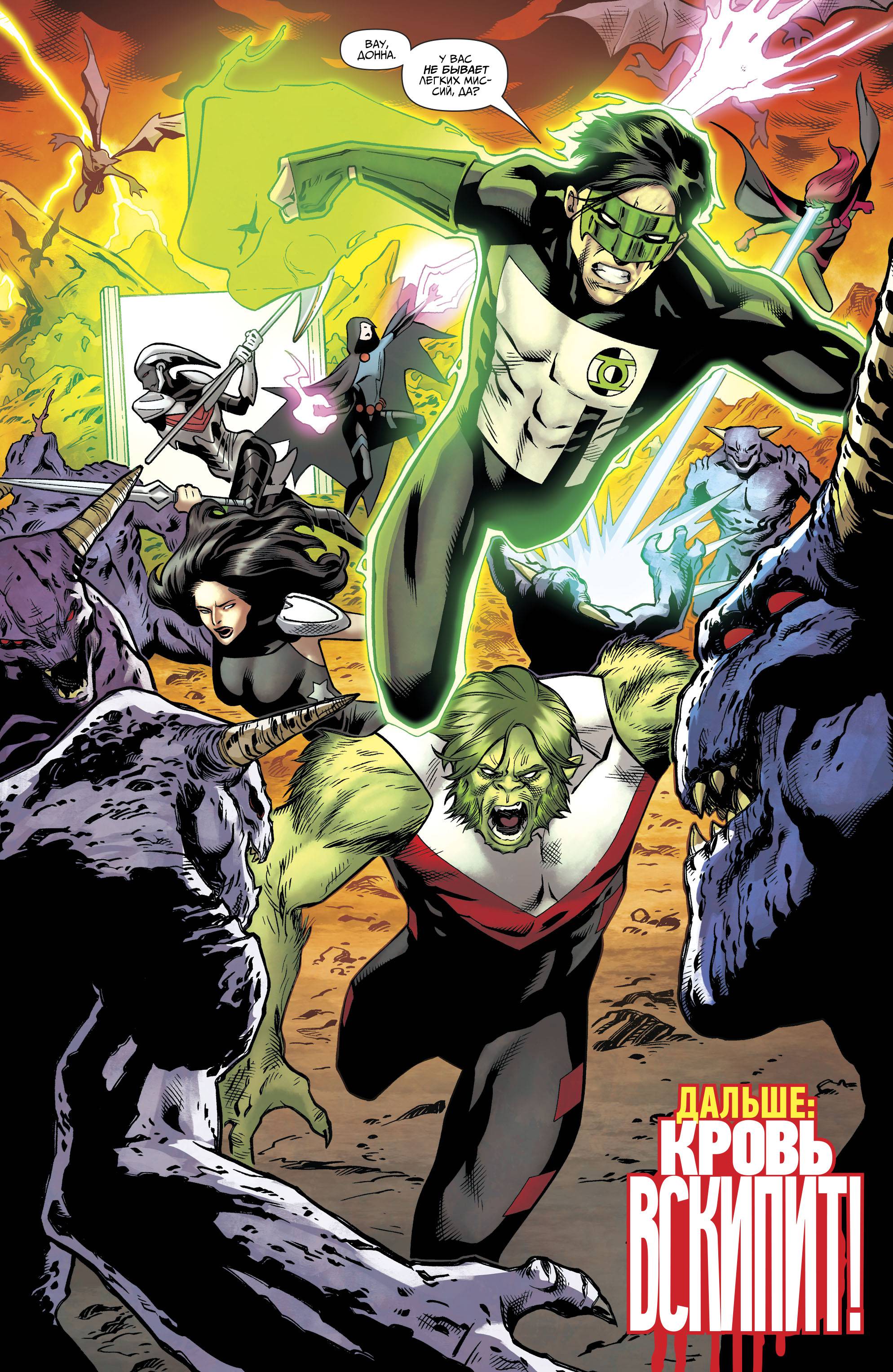 Титаны №31 онлайн