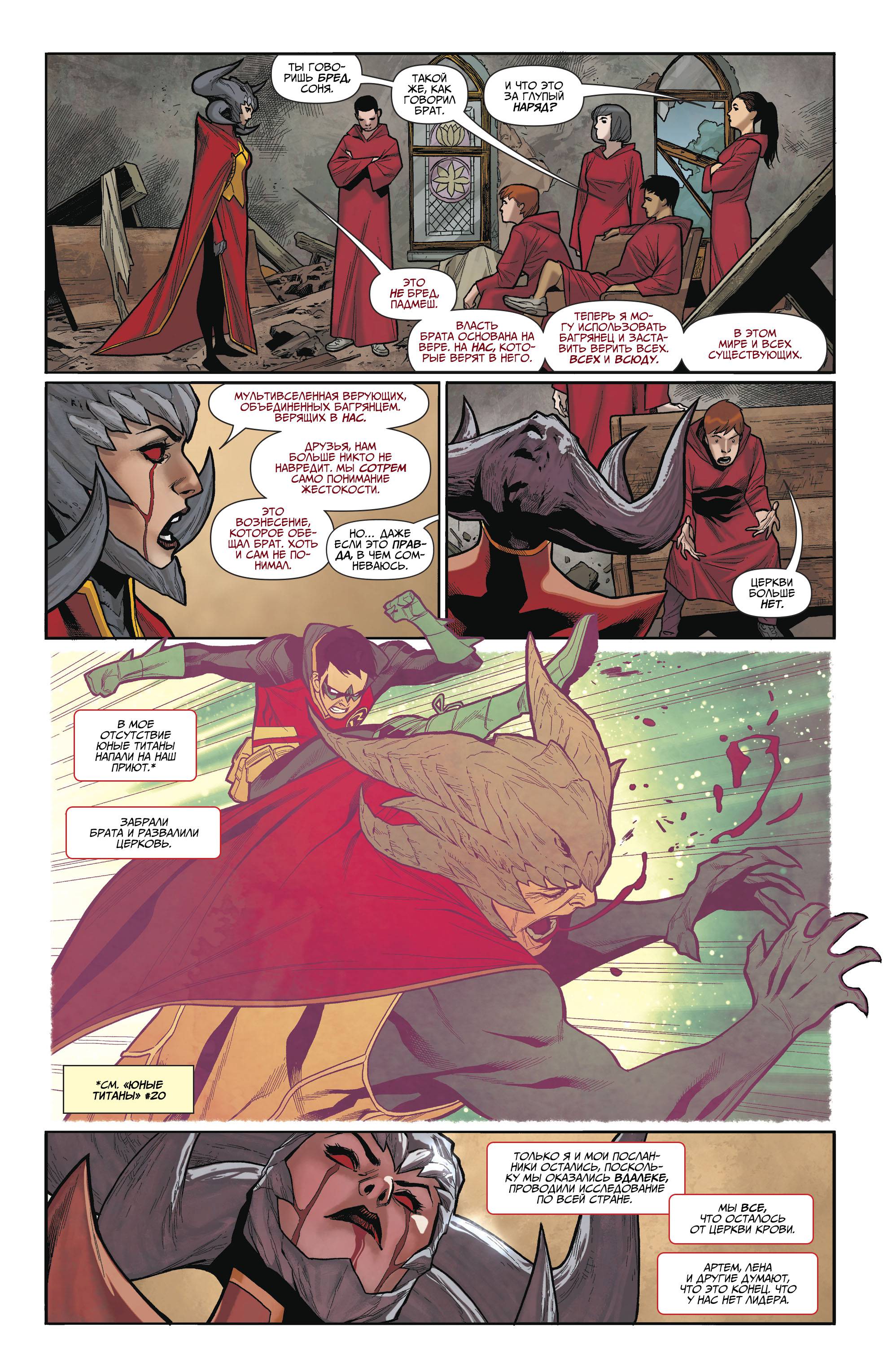 Титаны №32 онлайн