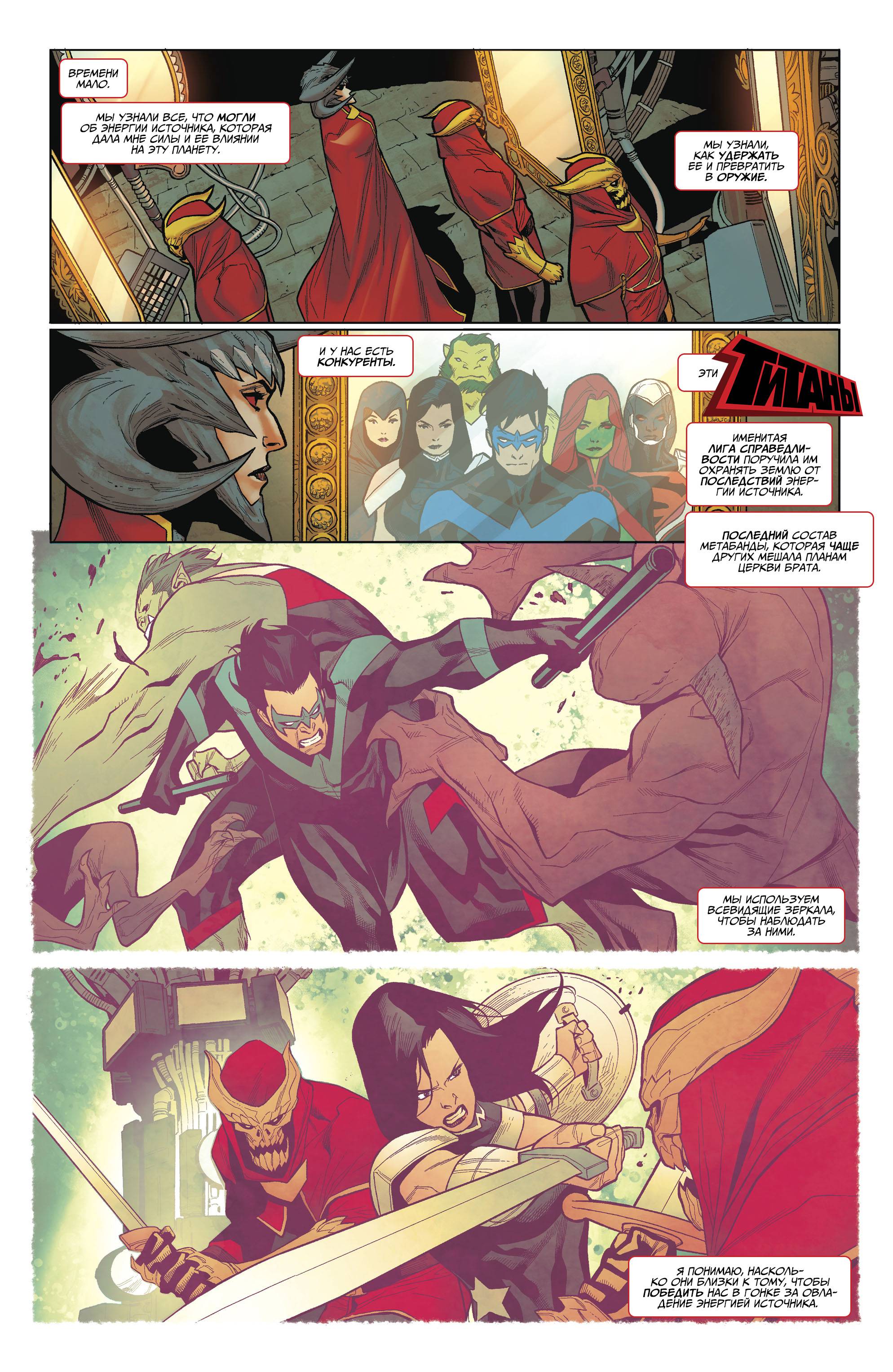 Титаны №32 онлайн