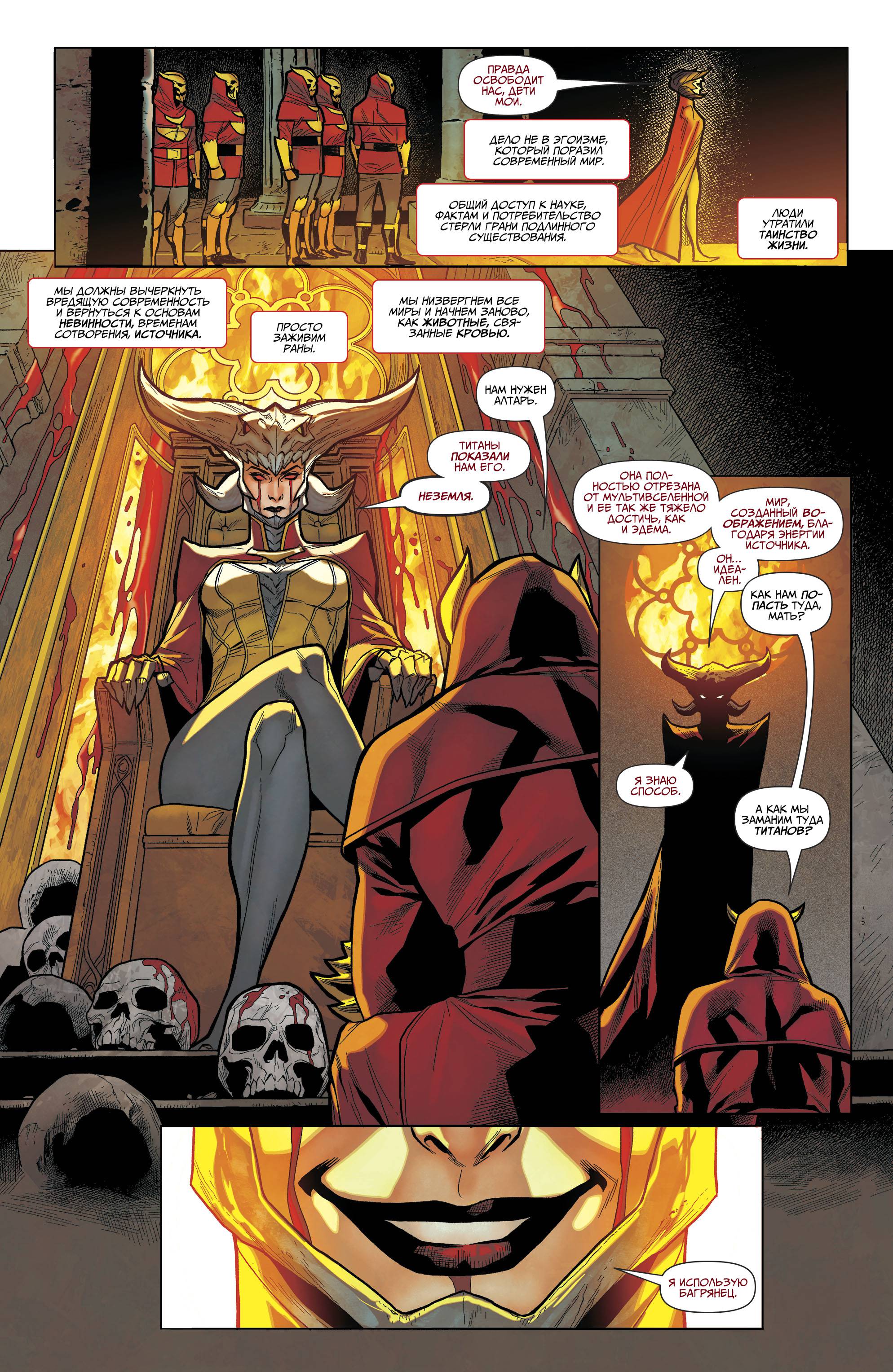 Титаны №32 онлайн