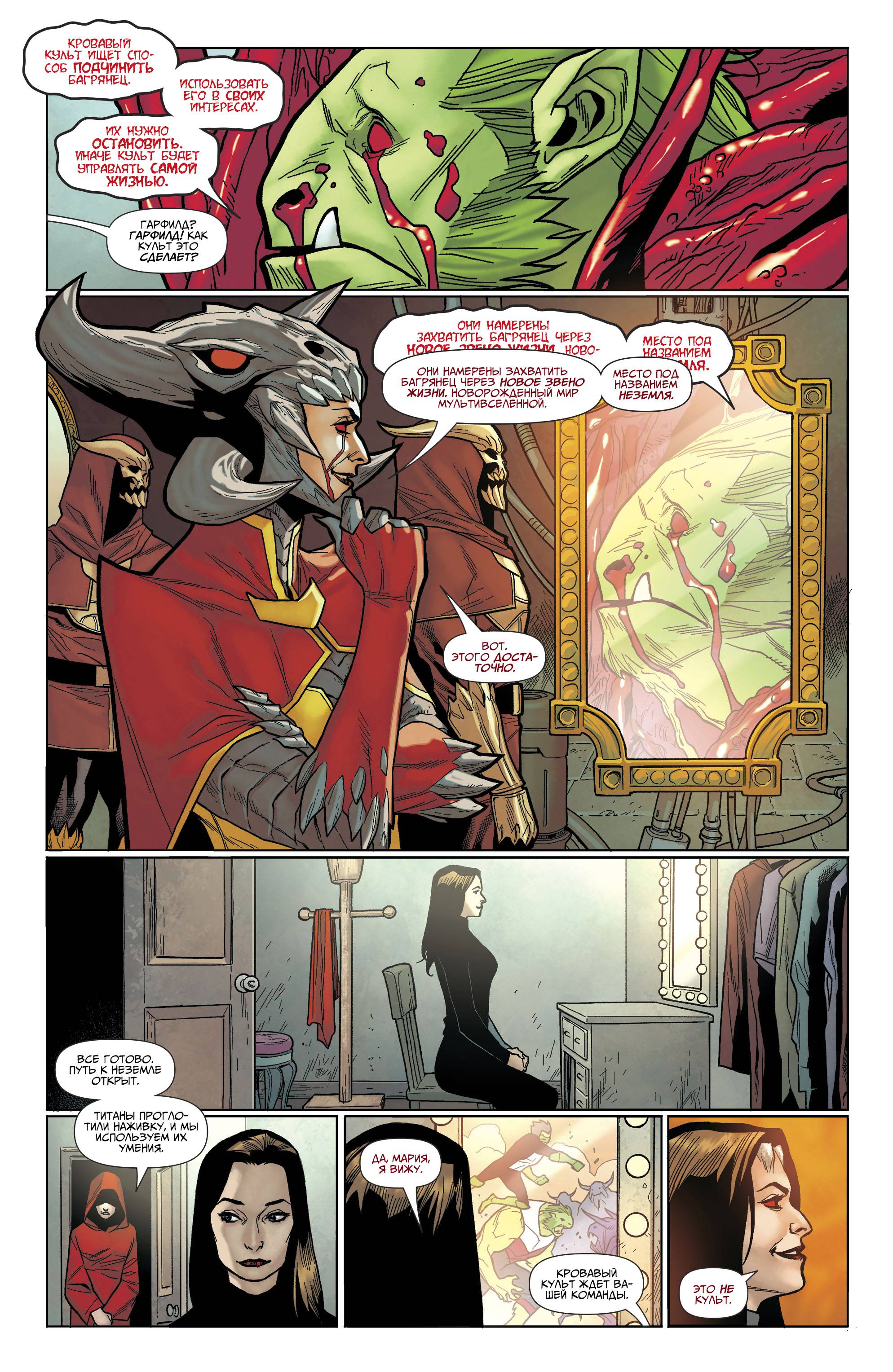 Титаны №32 онлайн