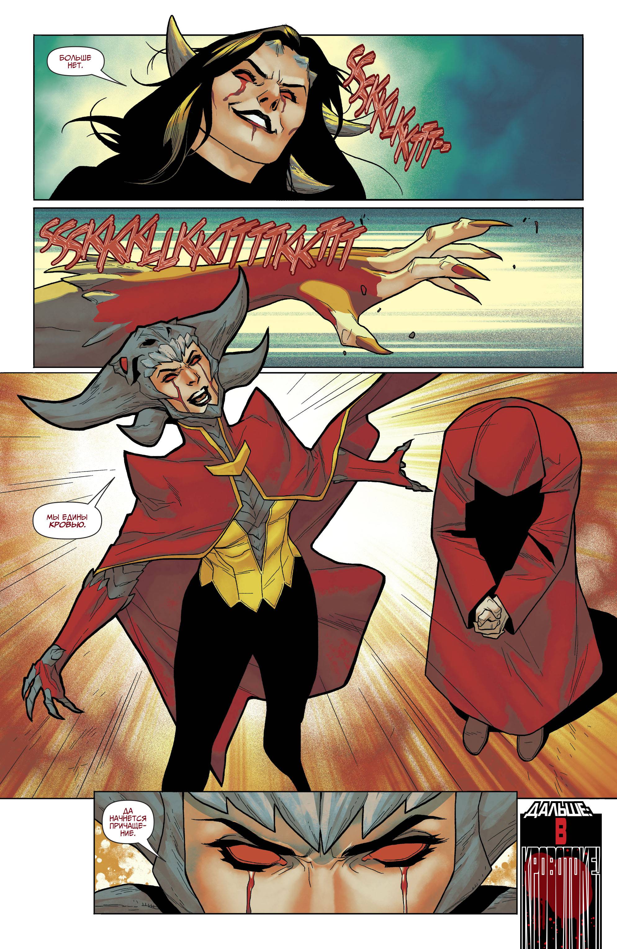 Титаны №32 онлайн