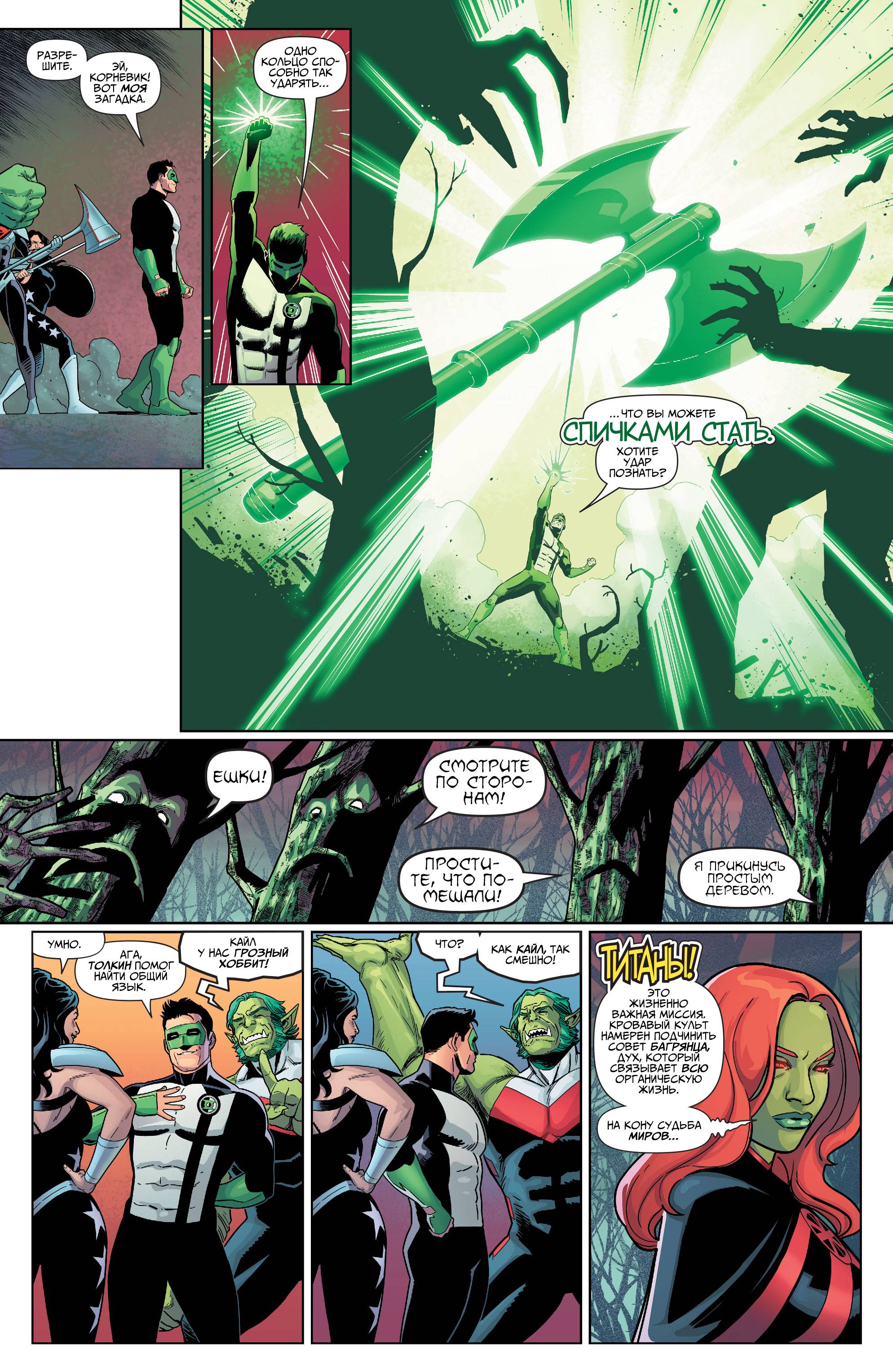 Титаны №33 онлайн