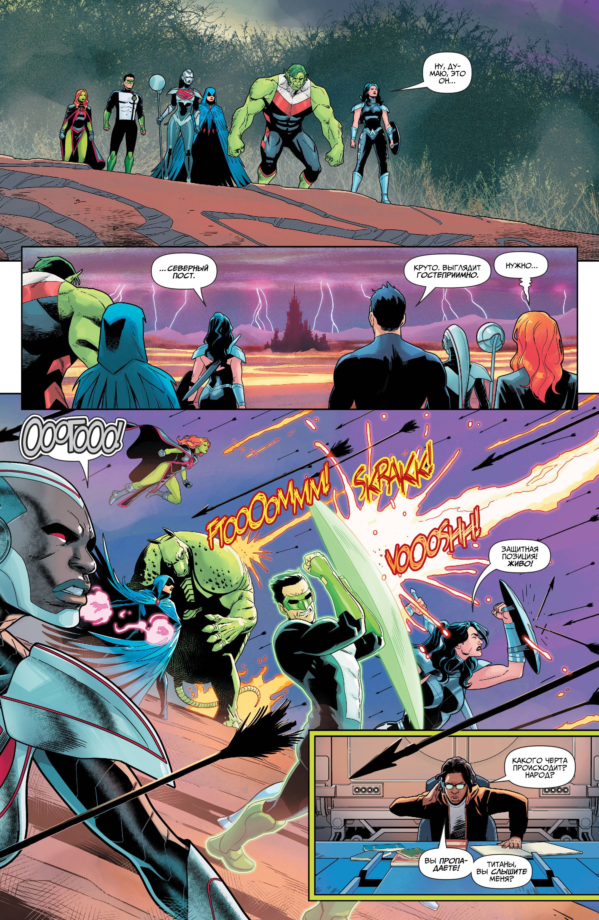 Титаны №33 онлайн