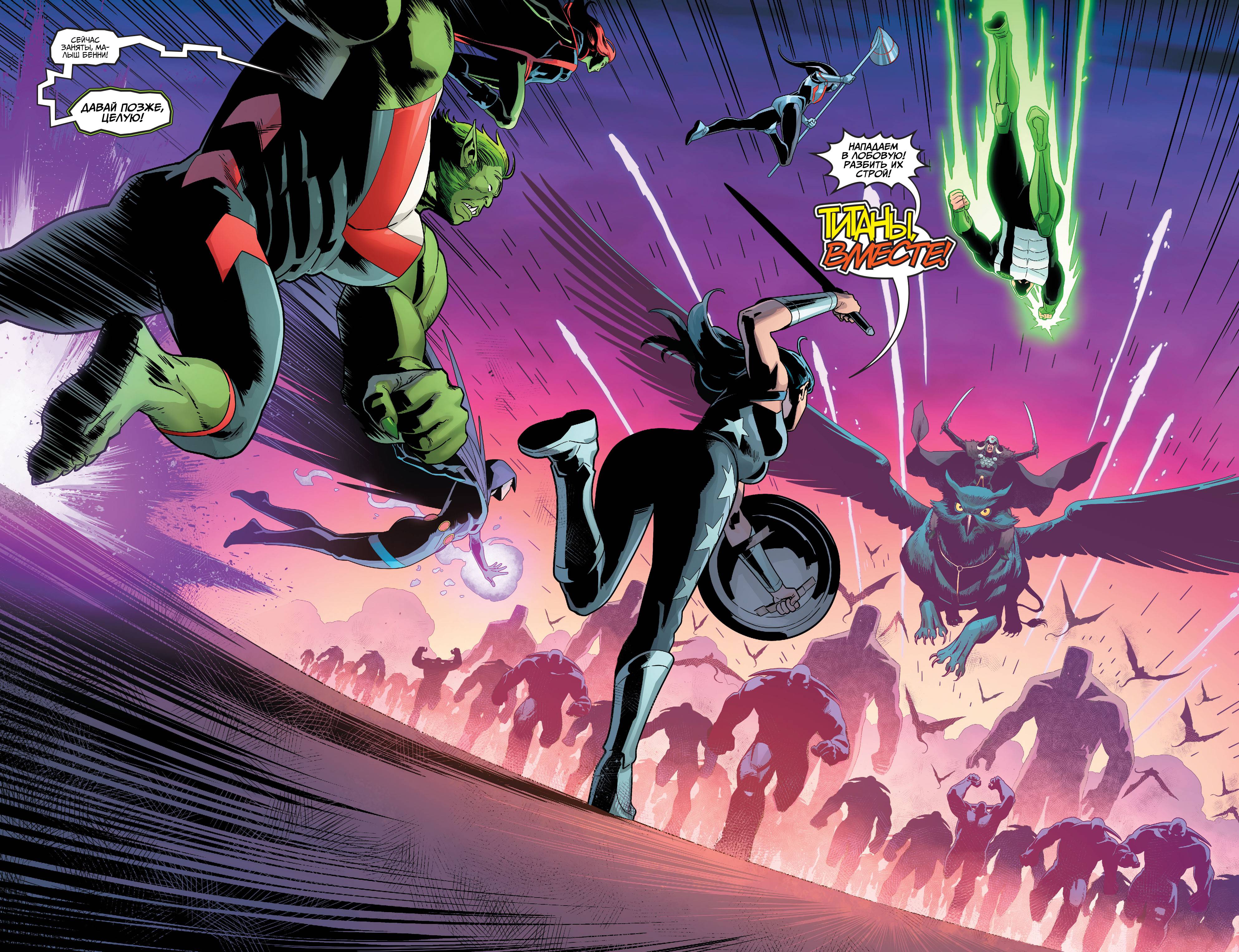 Титаны №33 онлайн