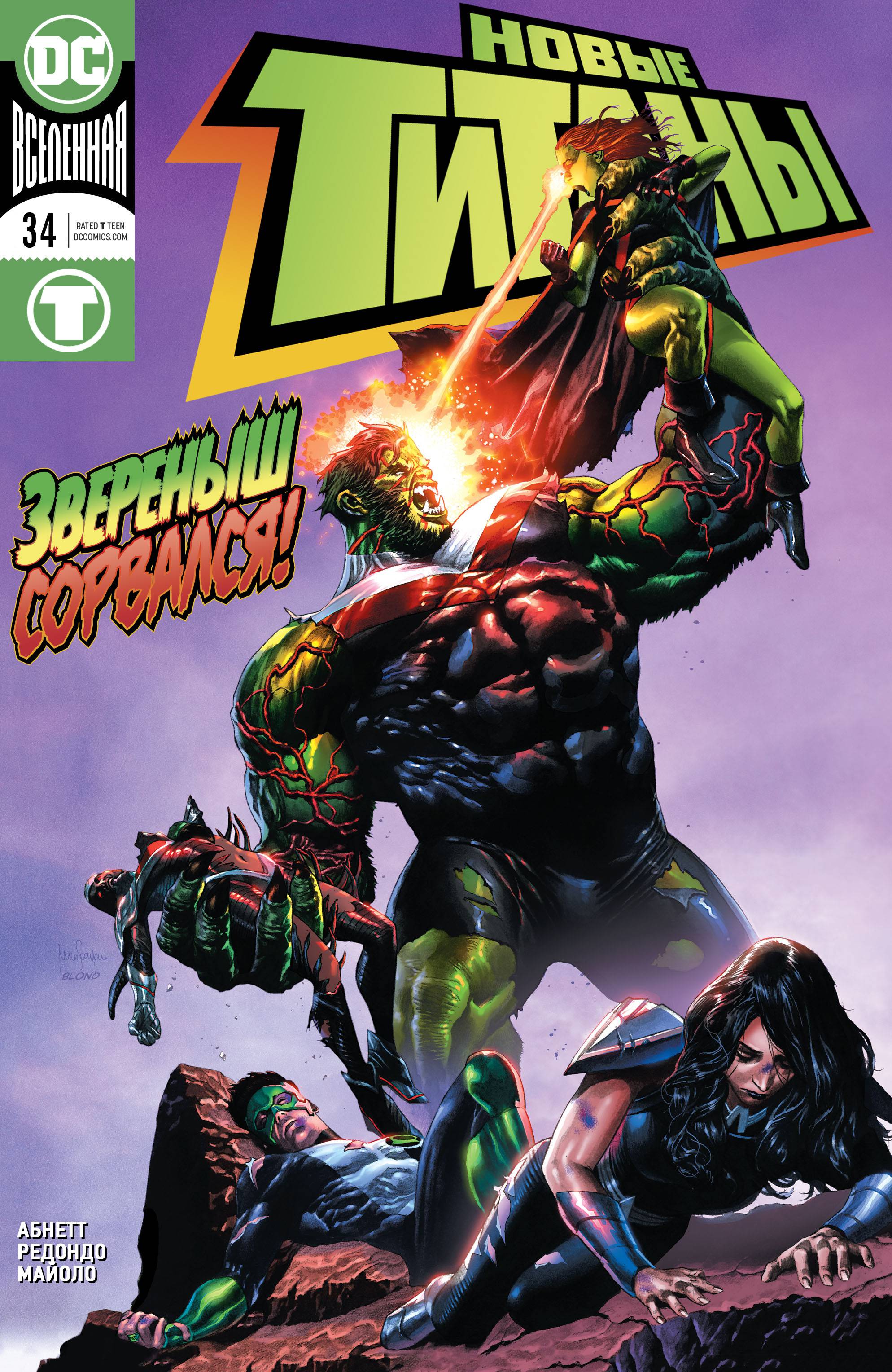 Титаны №34 онлайн