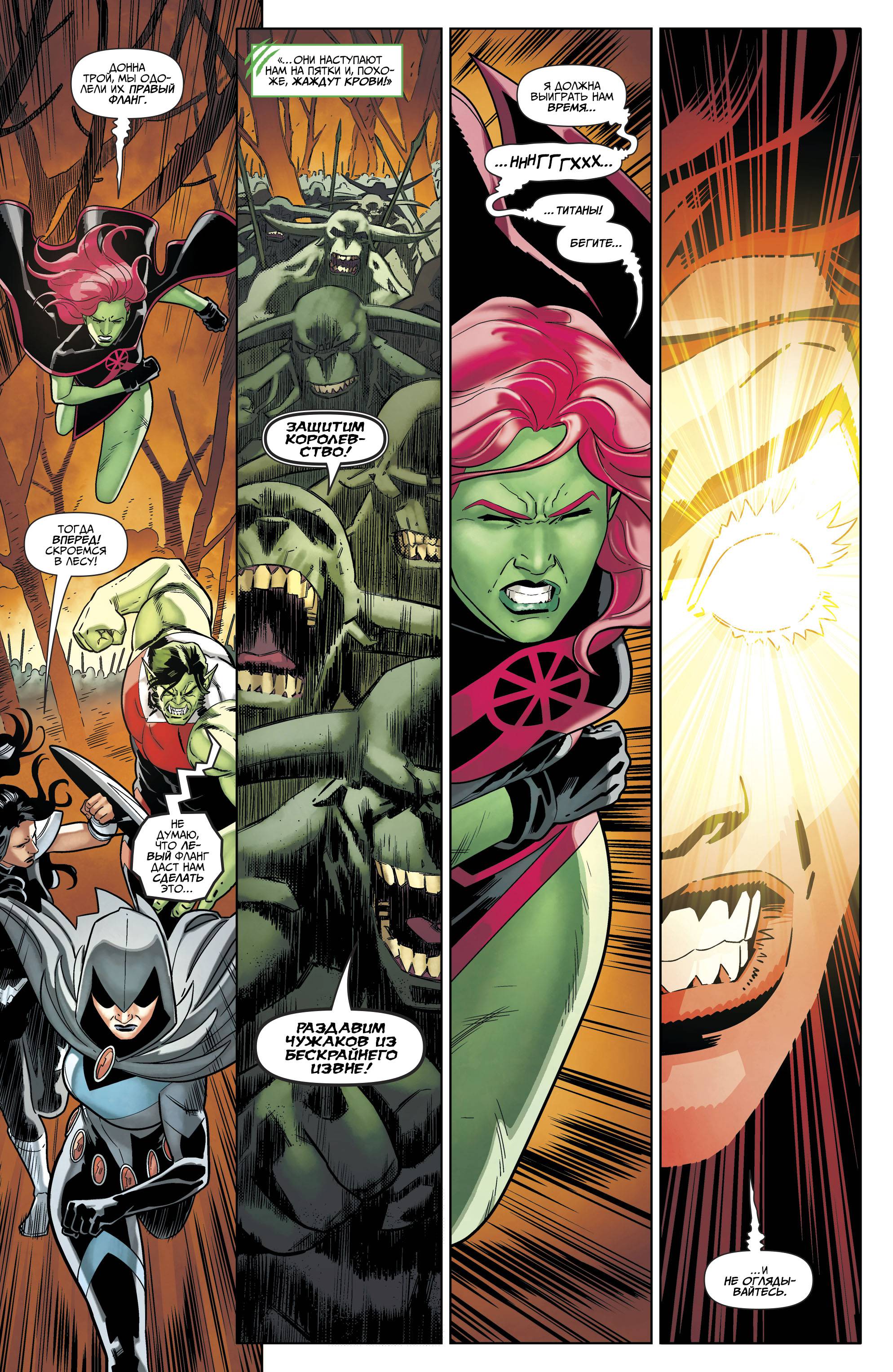 Титаны №34 онлайн