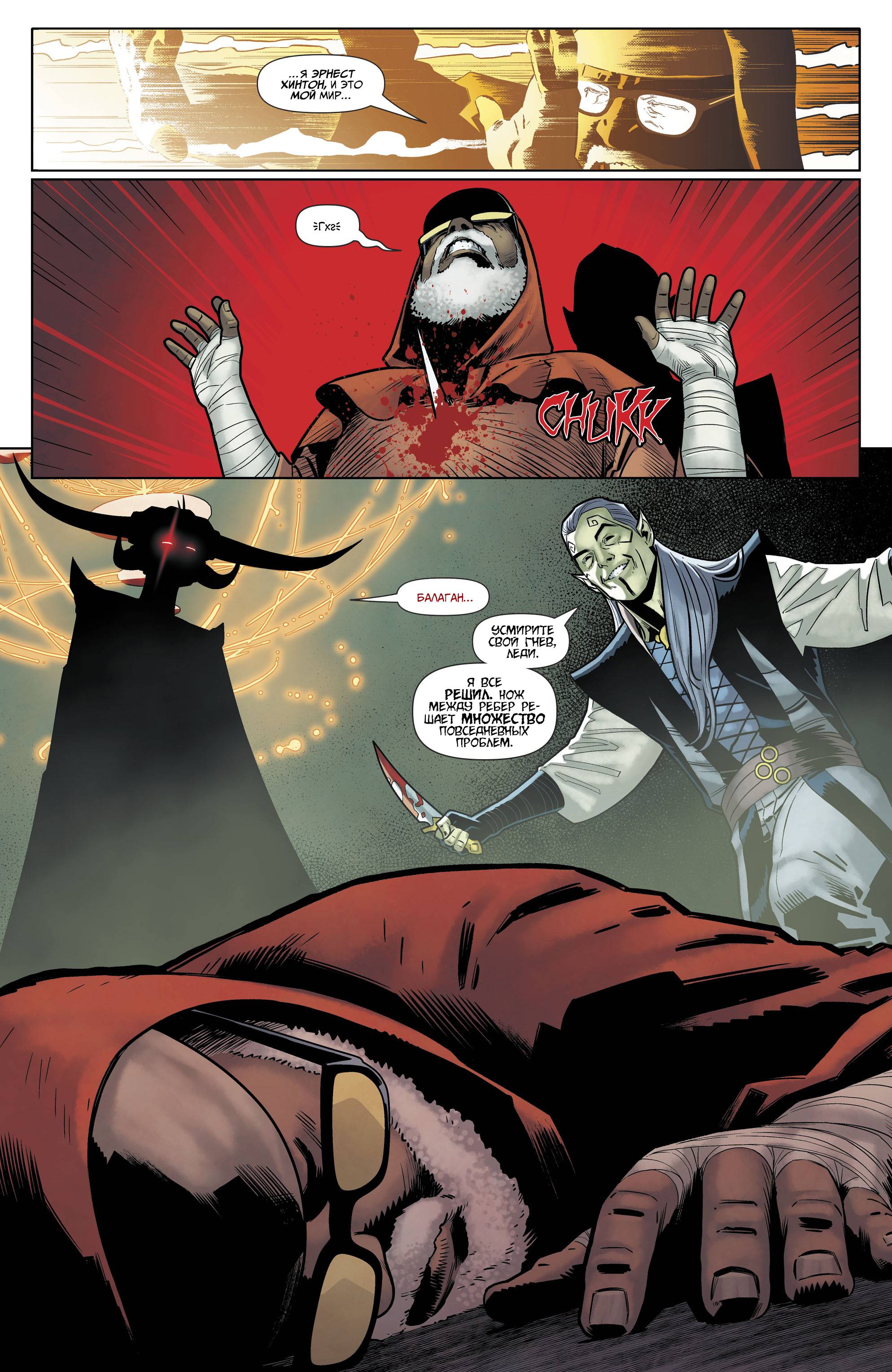 Титаны №34 онлайн