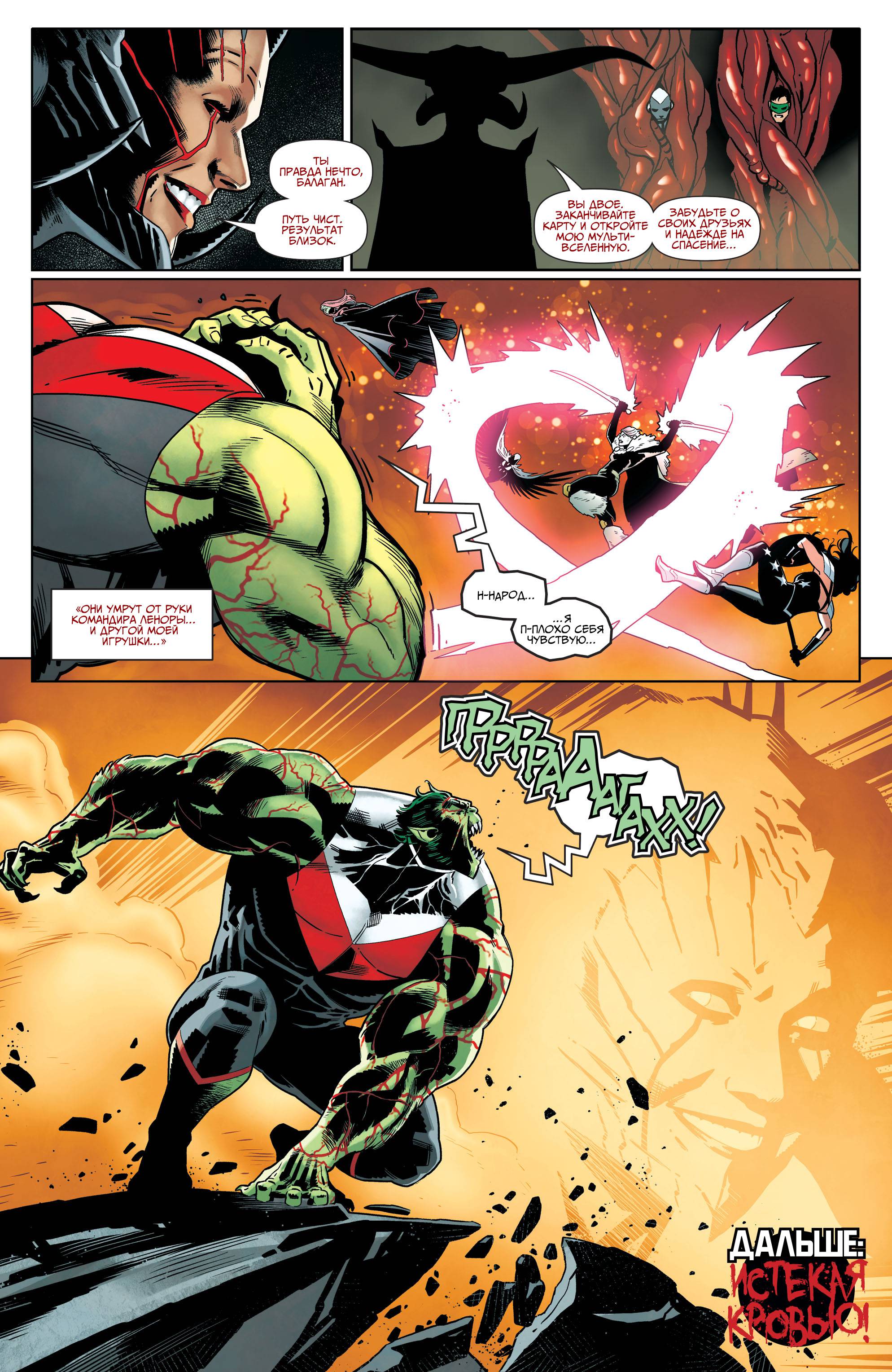 Титаны №34 онлайн