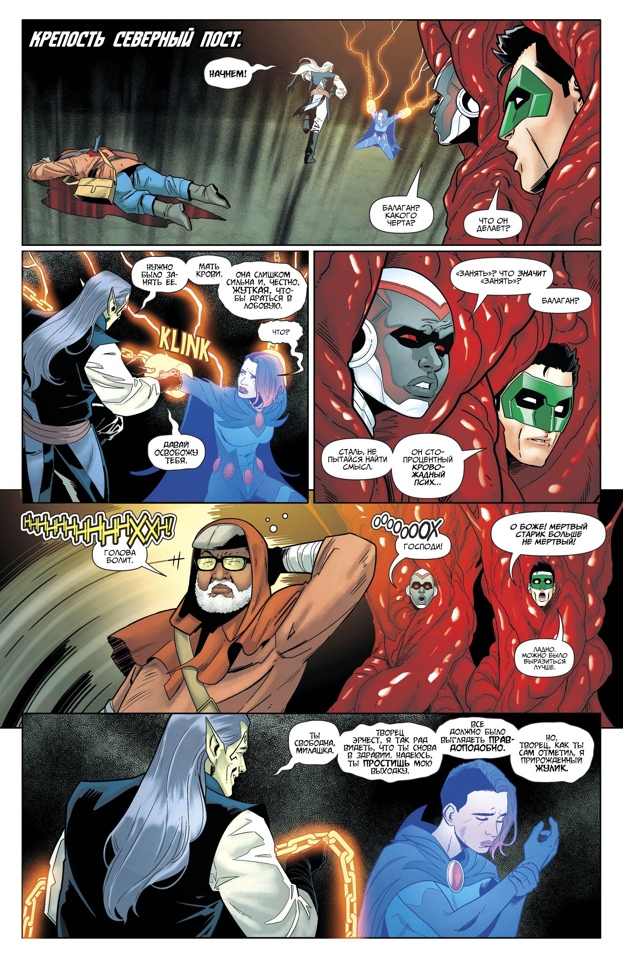 Титаны №35 онлайн