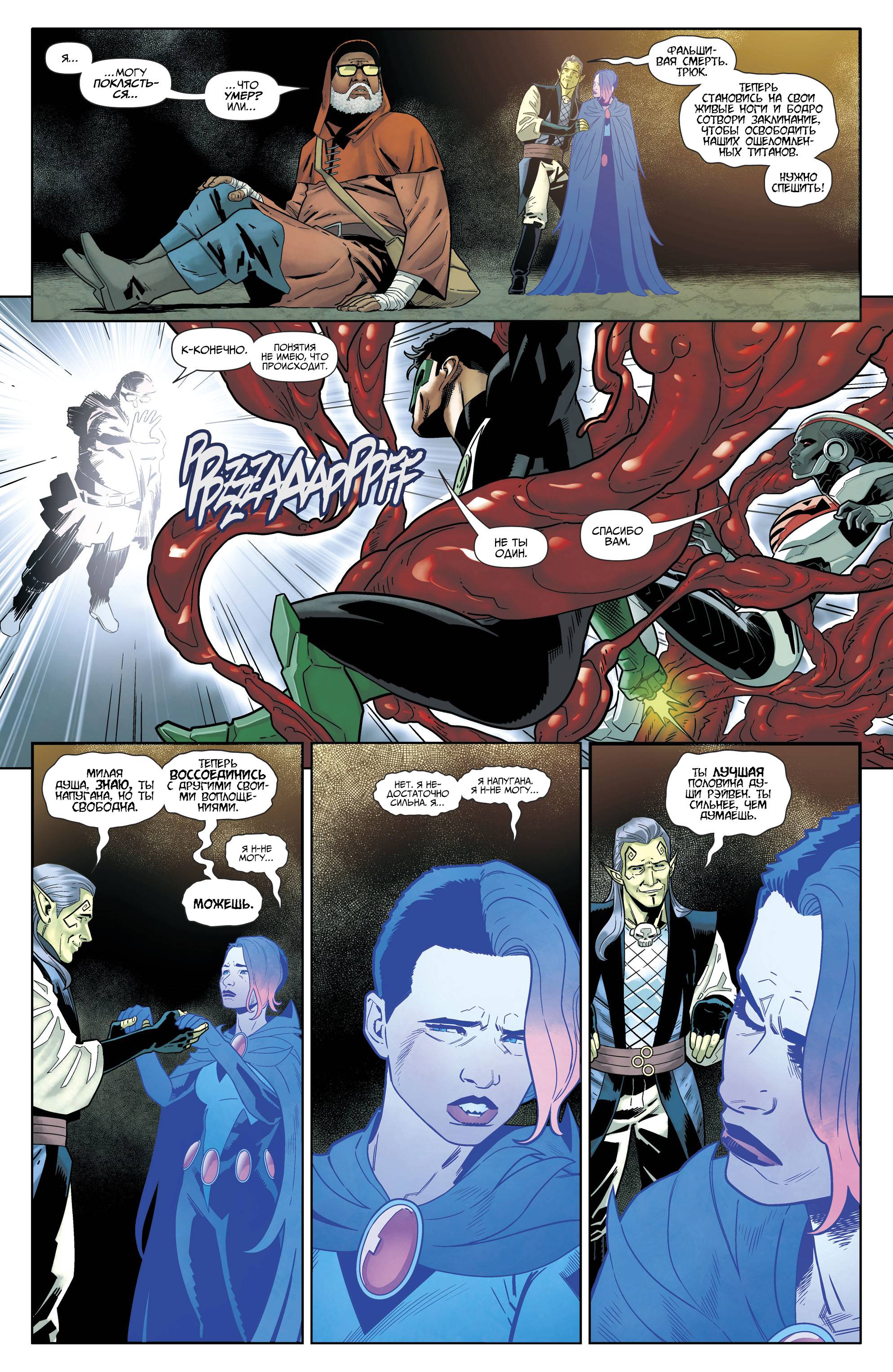 Титаны №35 онлайн