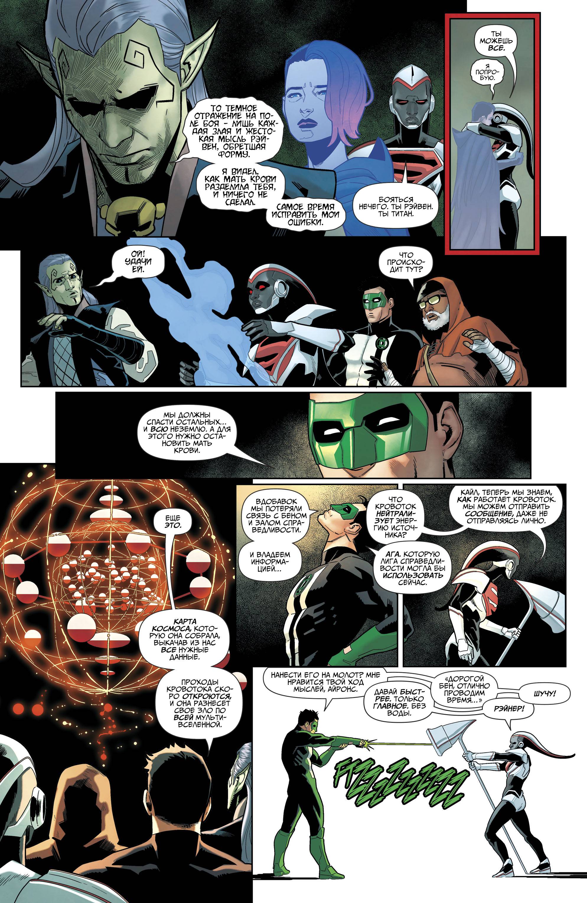 Титаны №35 онлайн