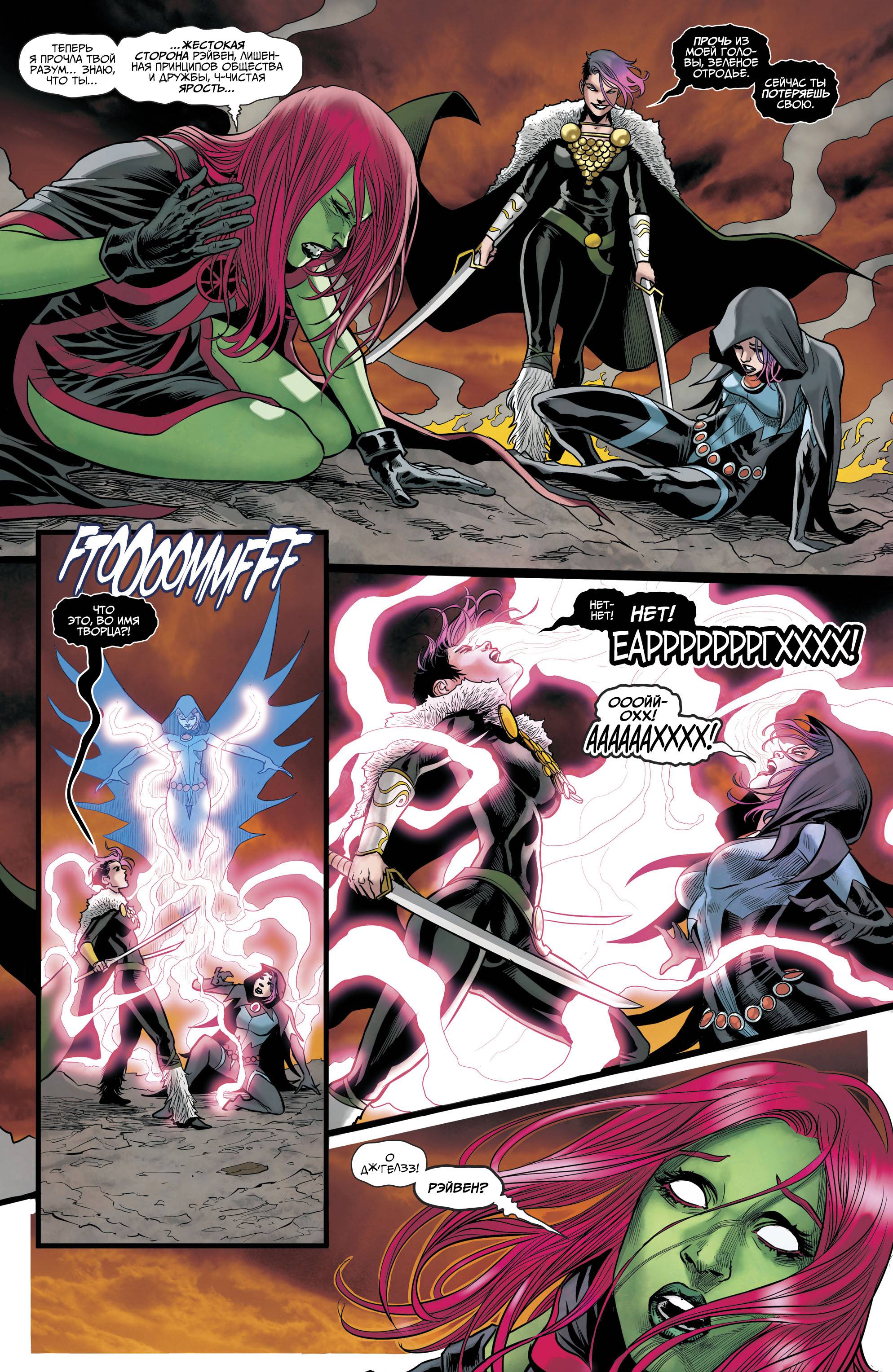 Титаны №35 онлайн