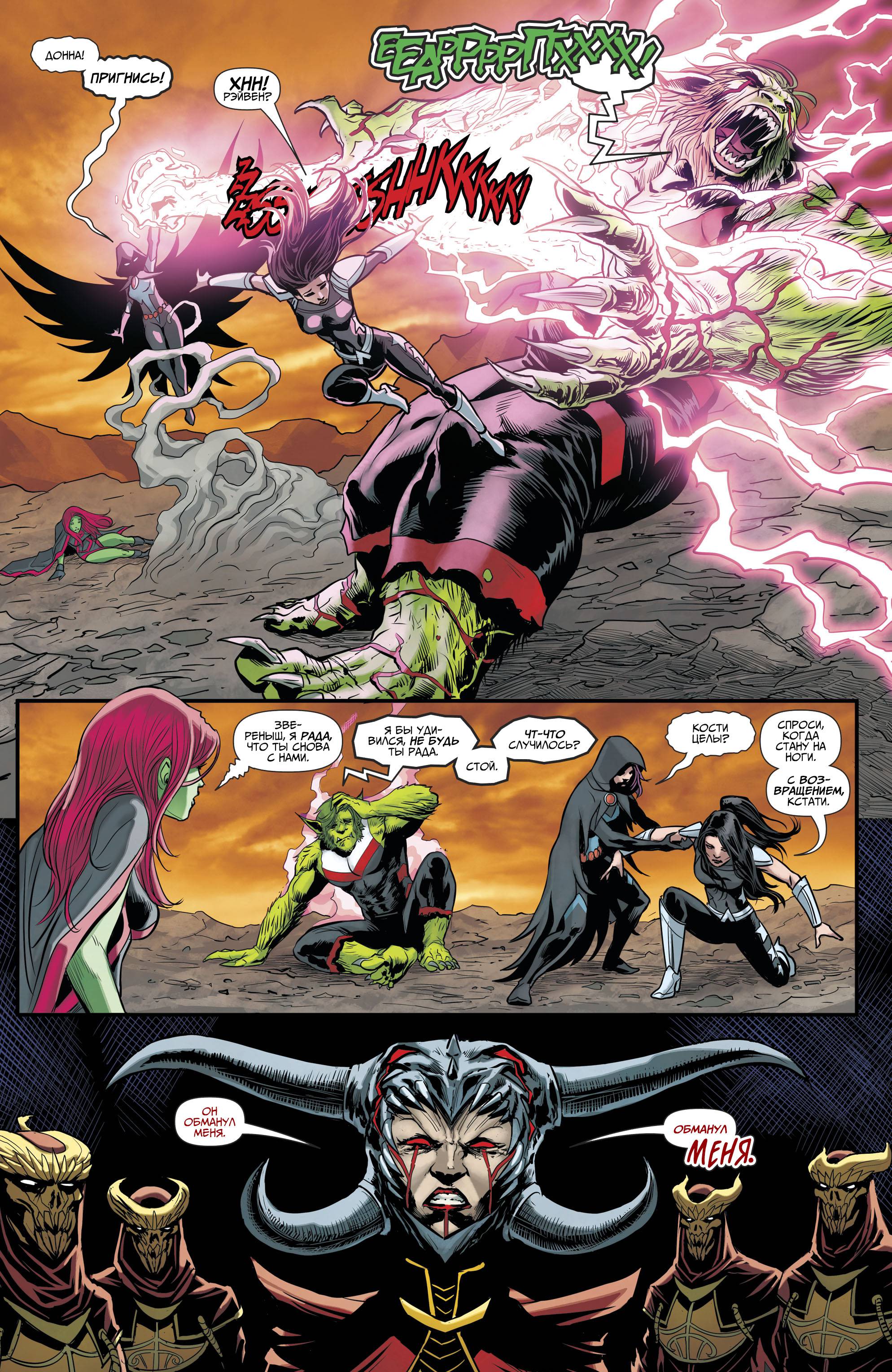 Титаны №35 онлайн