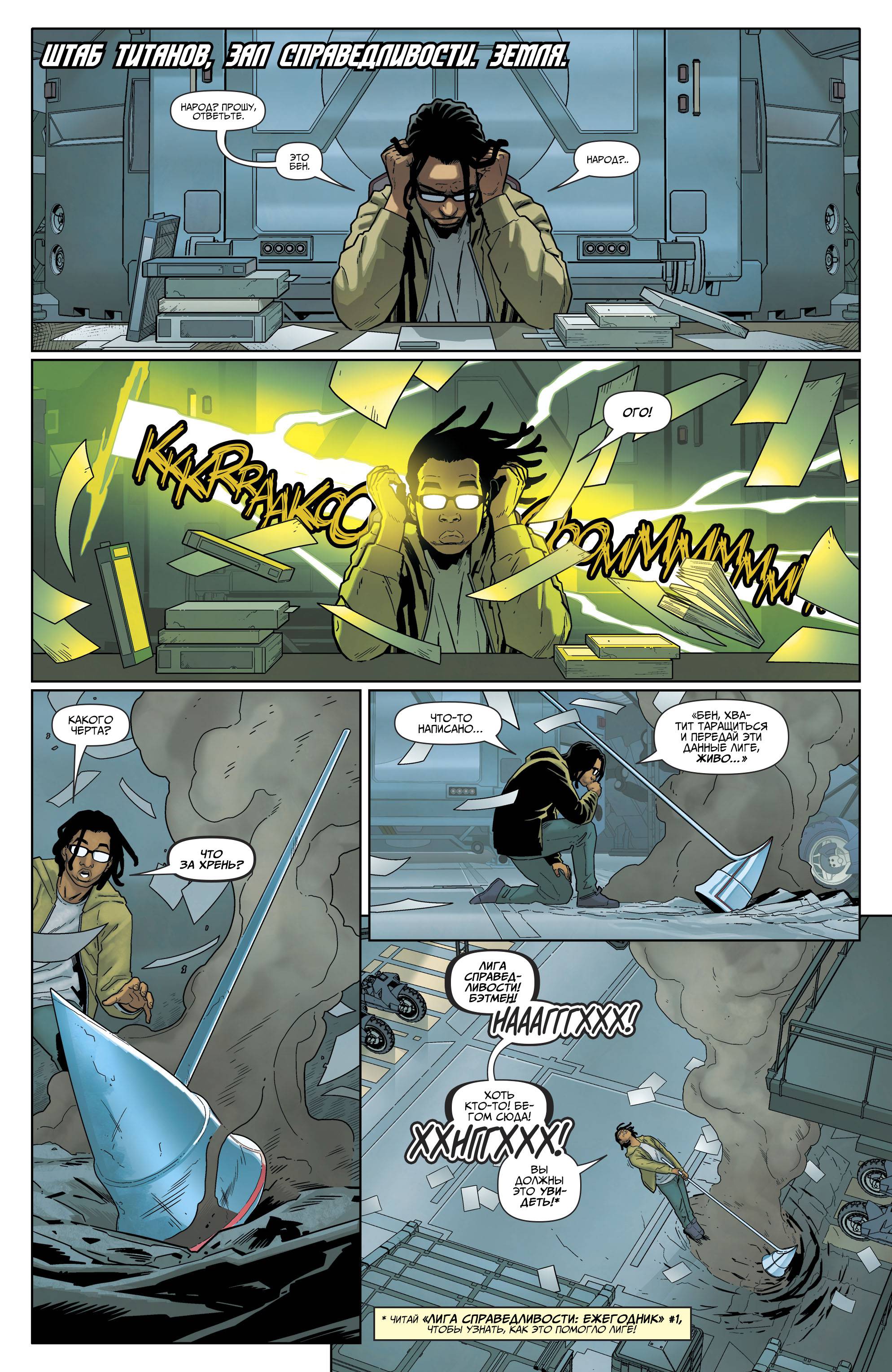 Титаны №35 онлайн