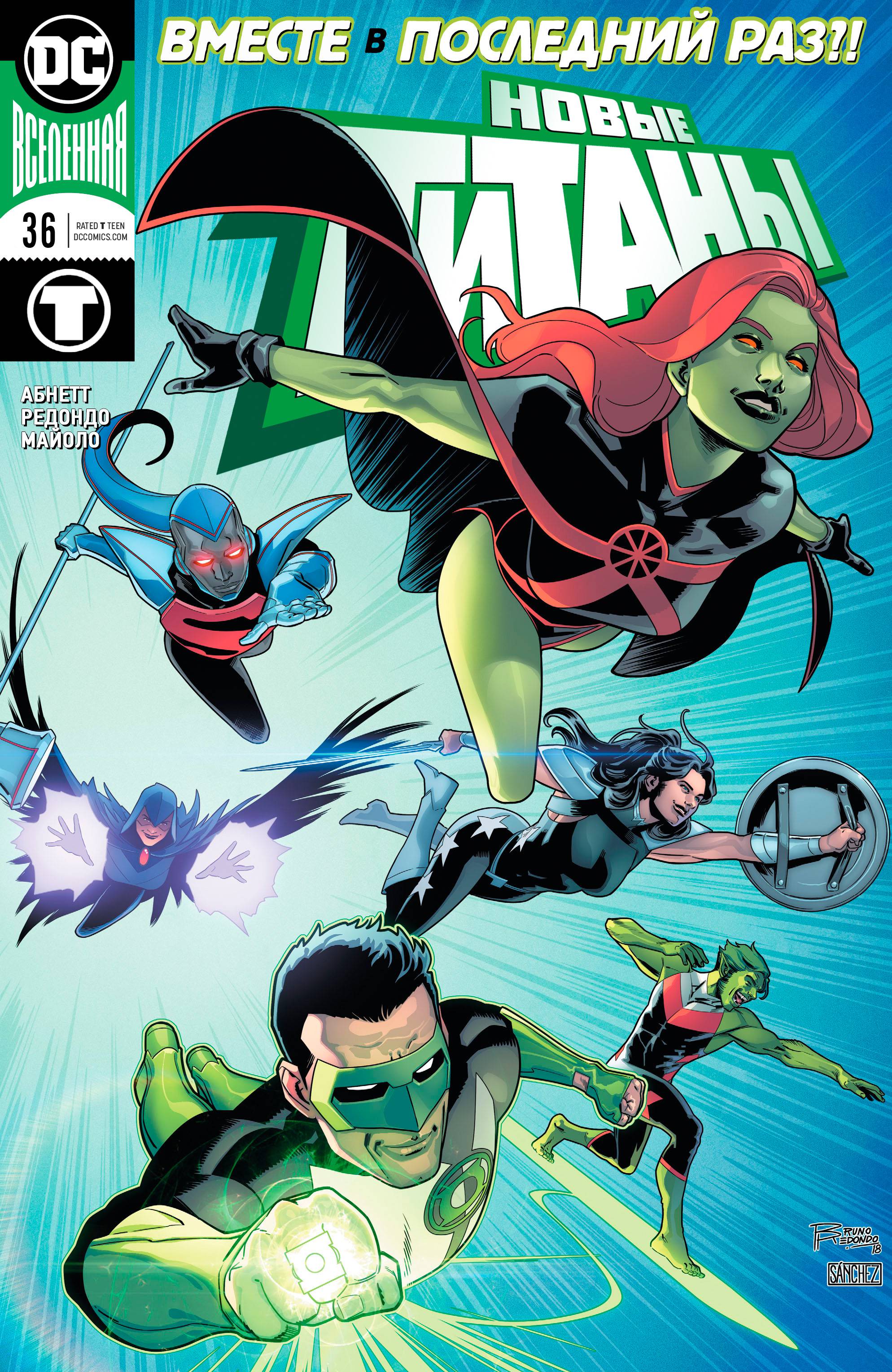 Титаны №36 онлайн