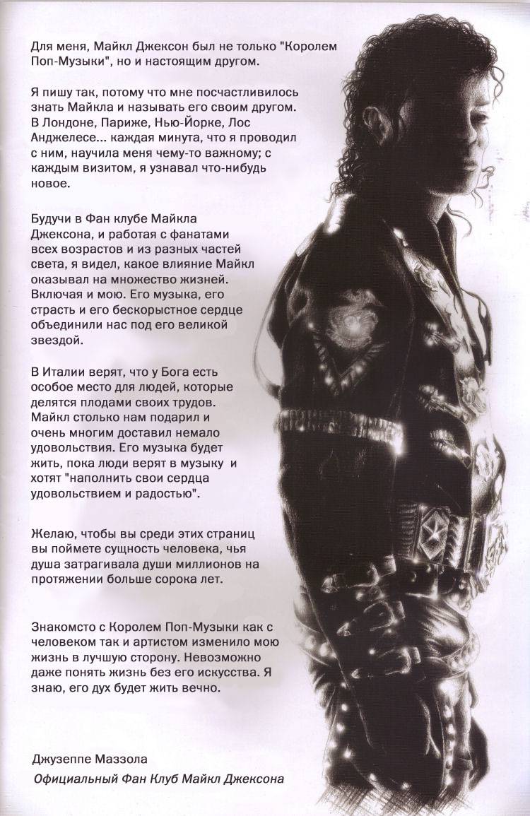 Майкл Джексон. Дань Уважения онлайн