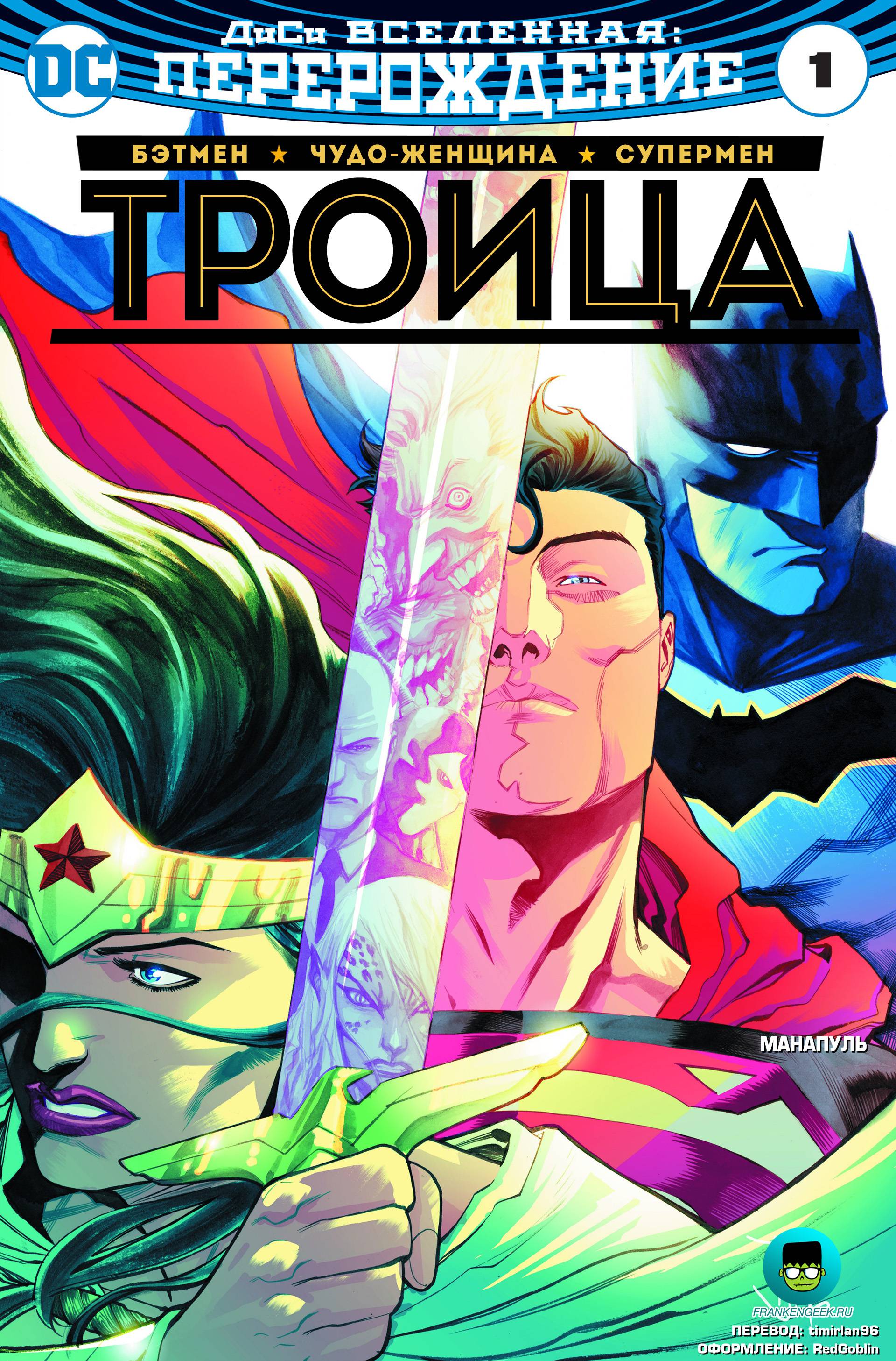 Троица №1 онлайн