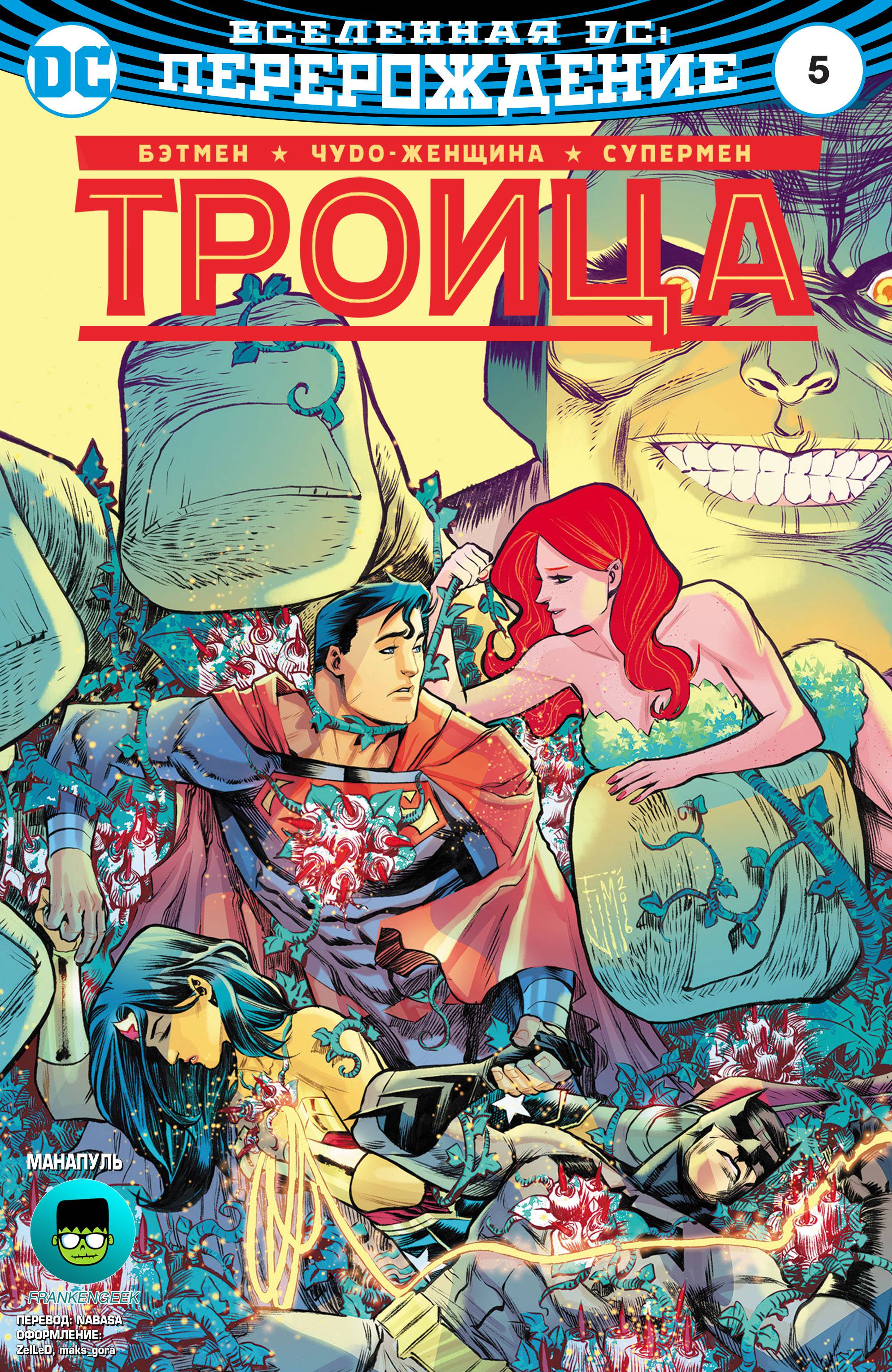 Троица №5 онлайн