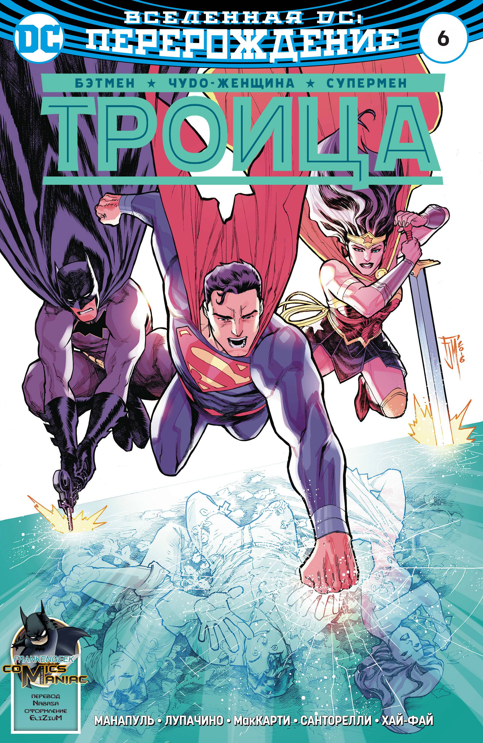 Троица №6 онлайн