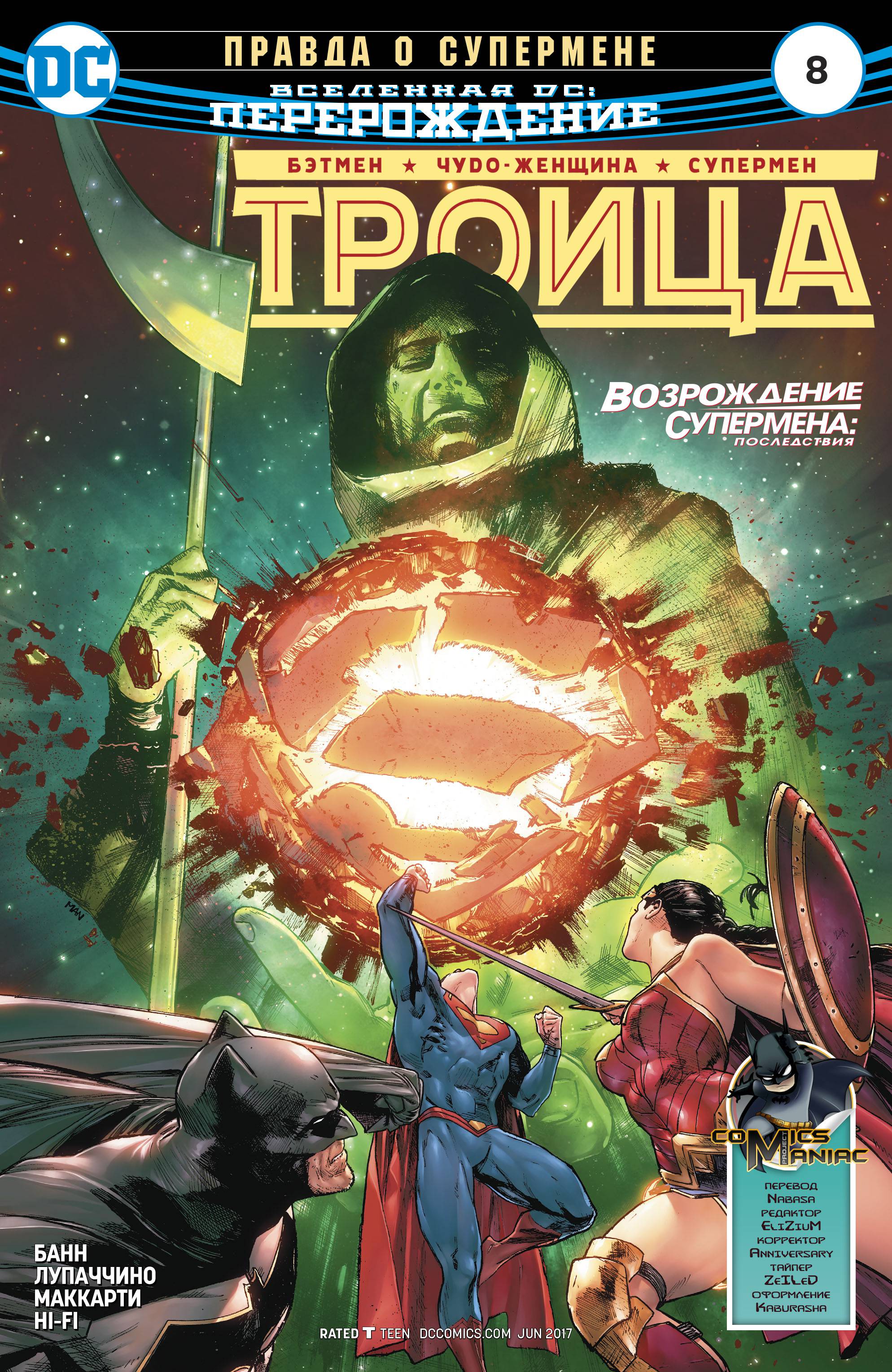 Троица №8 онлайн