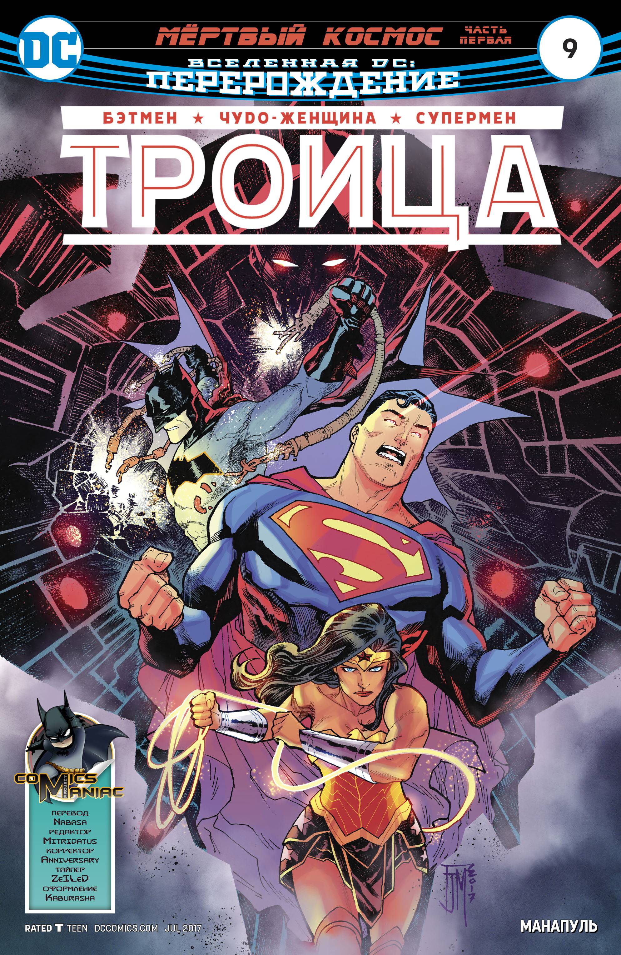 Троица №9 онлайн