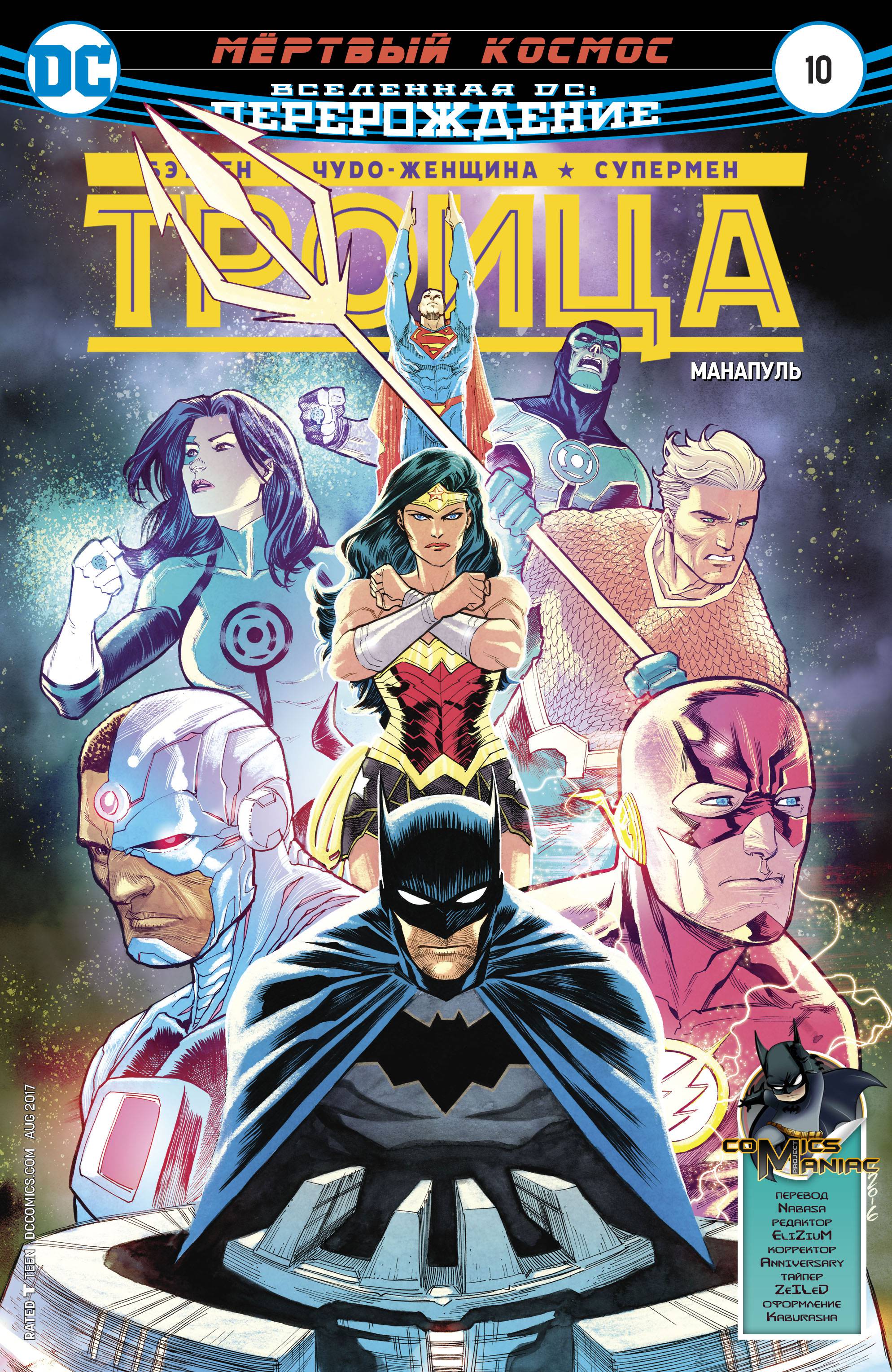 Троица №10 онлайн