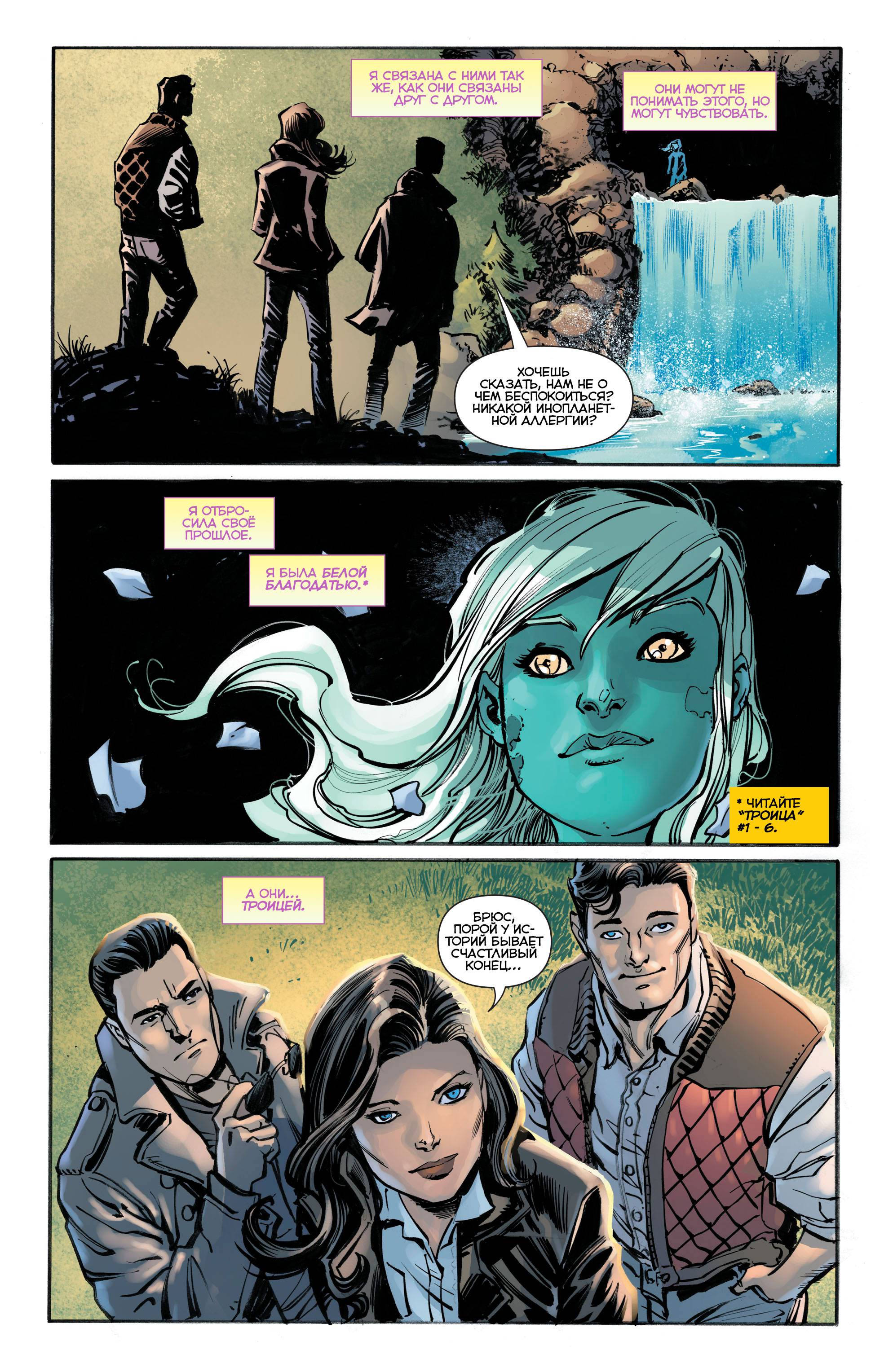 Троица №11 онлайн