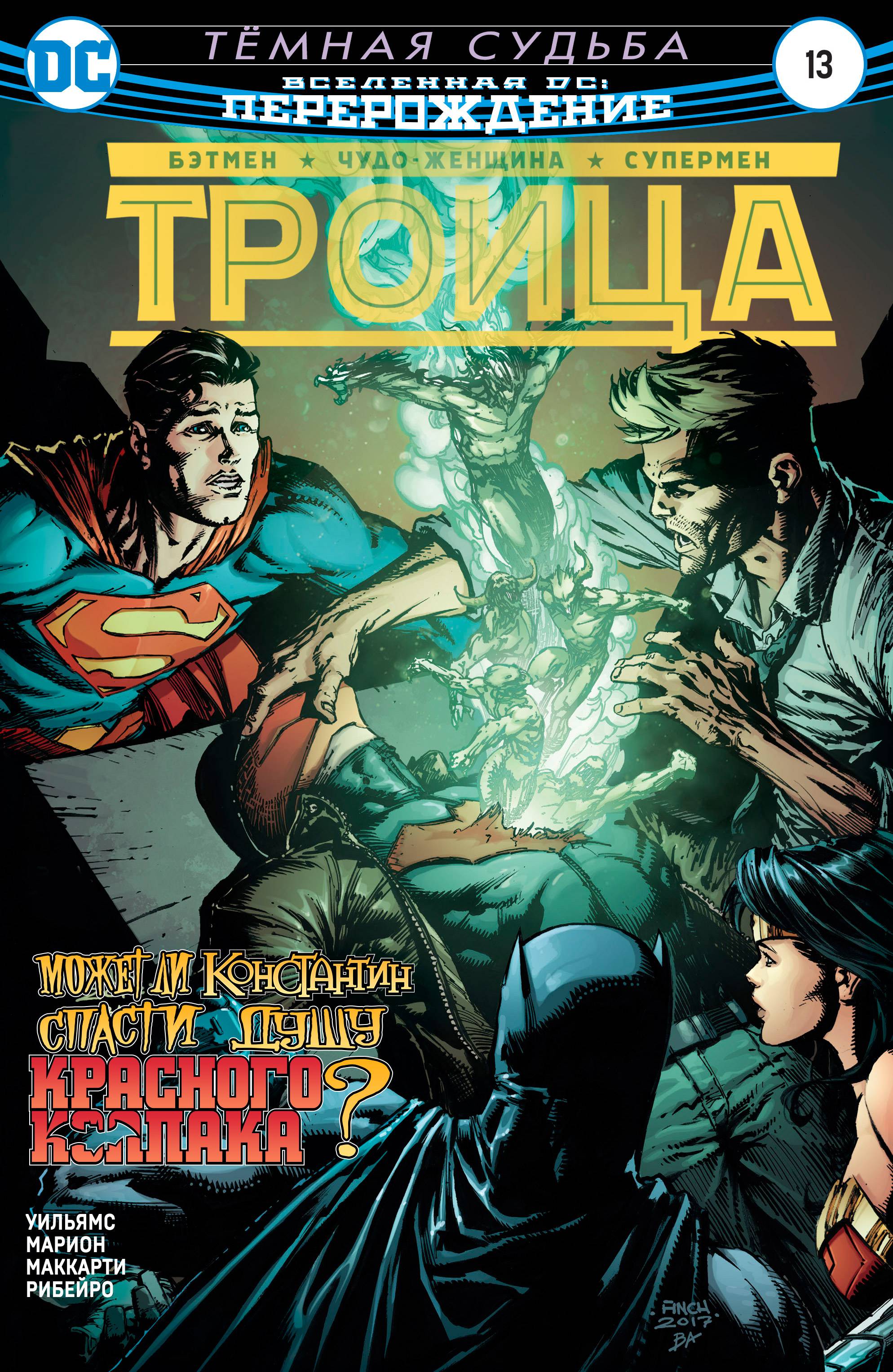 Троица №13 онлайн