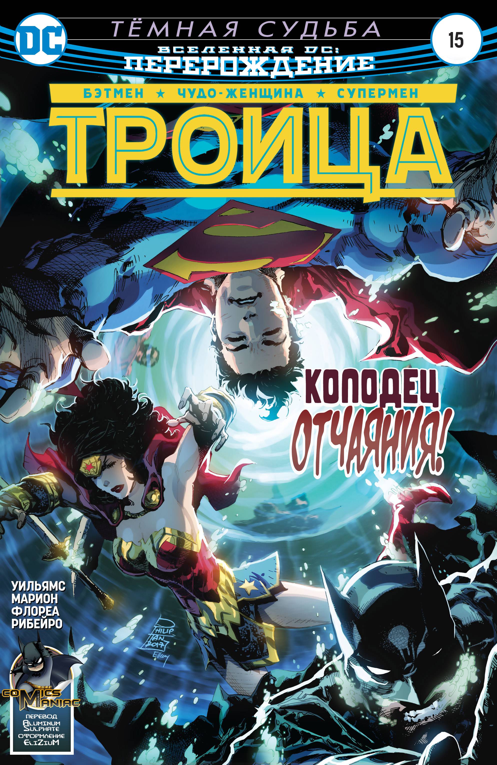 Троица №15 онлайн