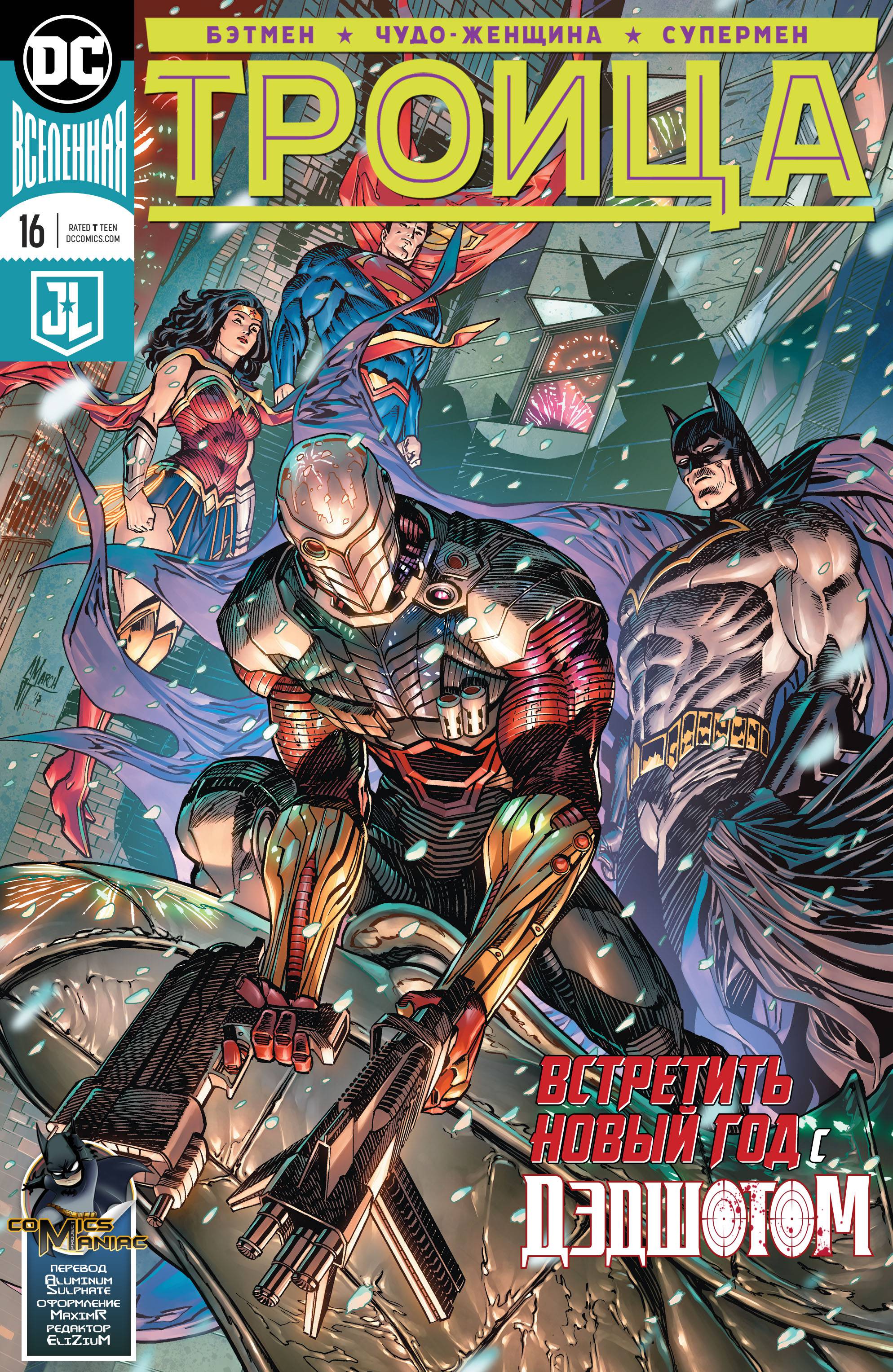 Троица №16 онлайн