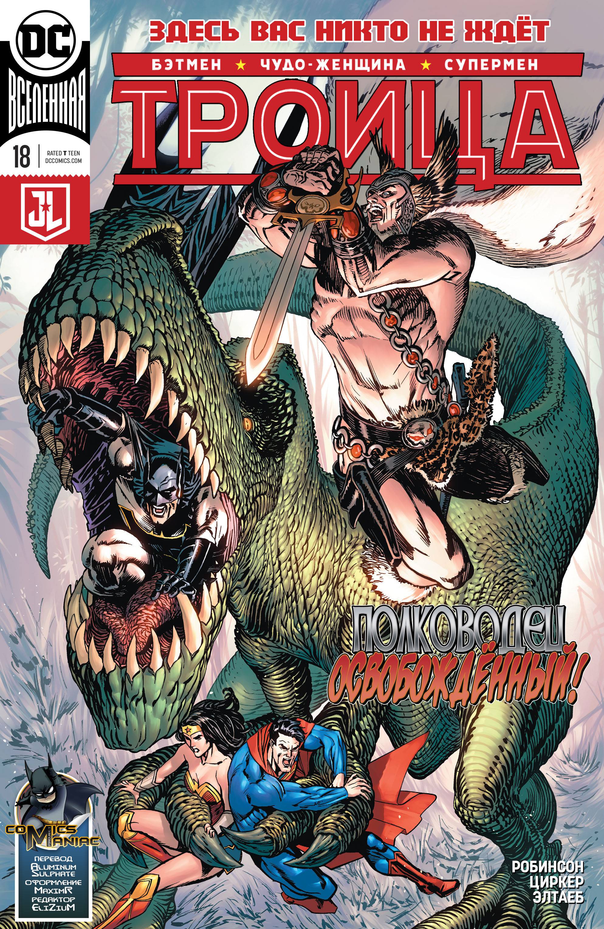 Троица №18 онлайн