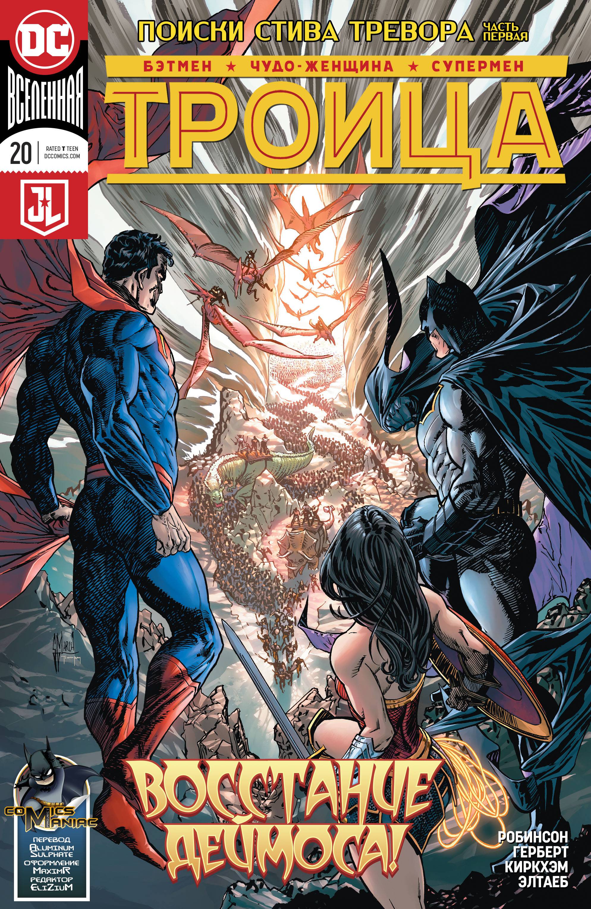 Троица №20 онлайн