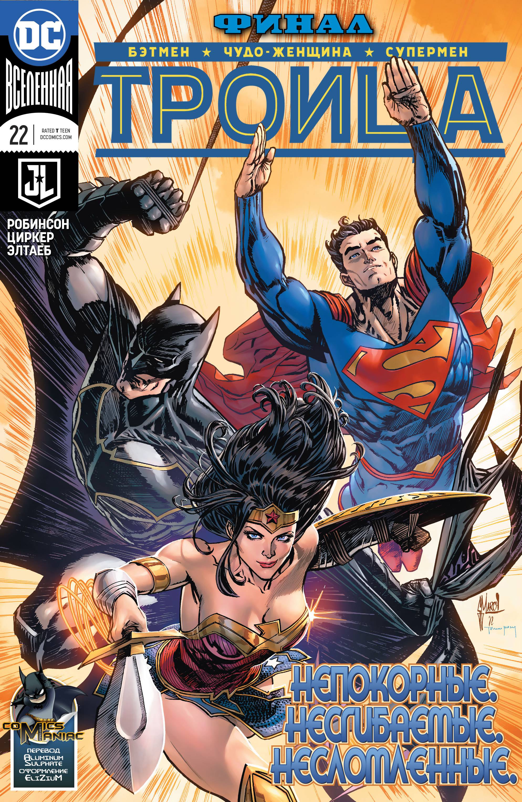 Троица №22 онлайн