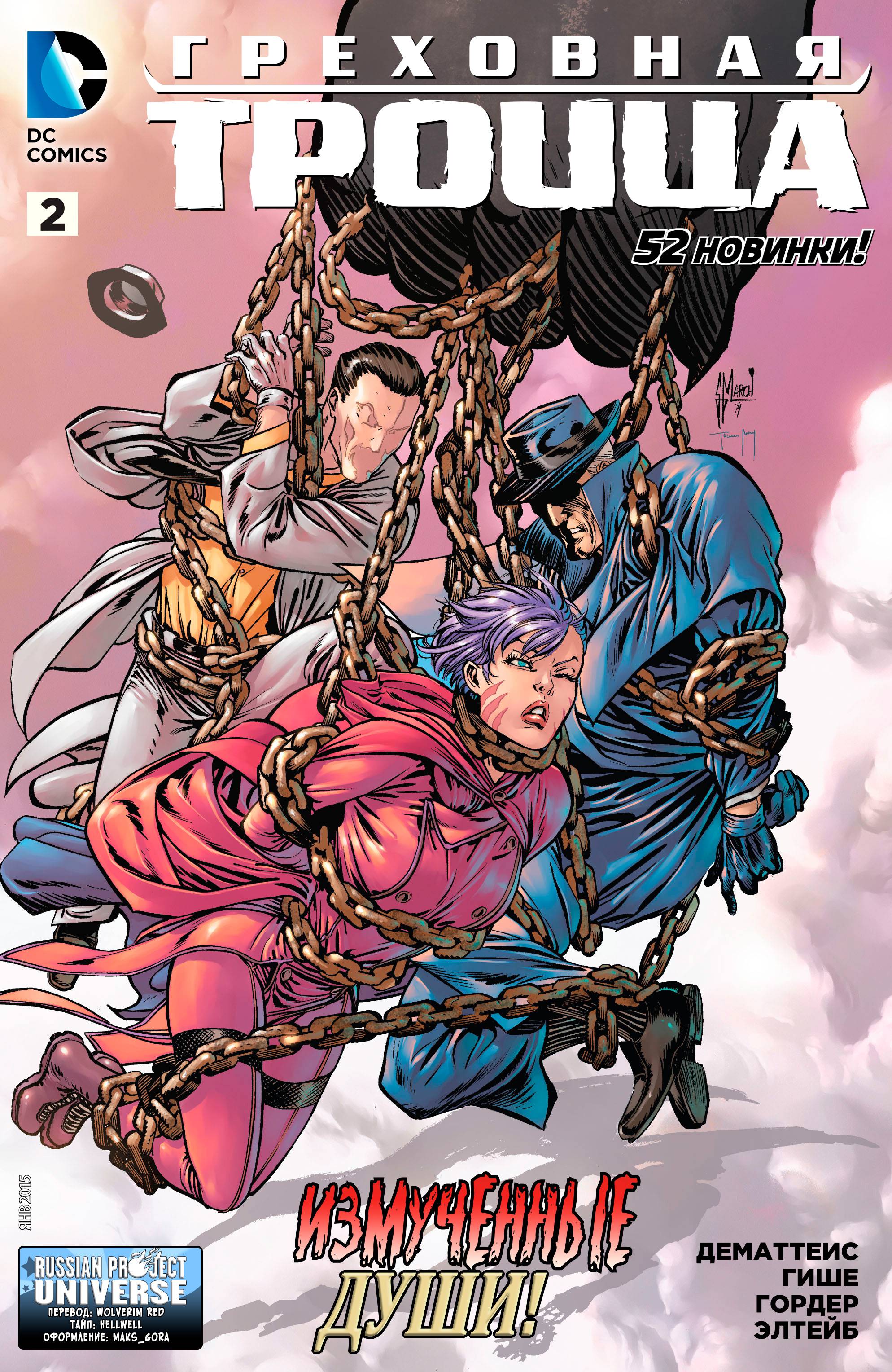 Греховная Троица №2 онлайн