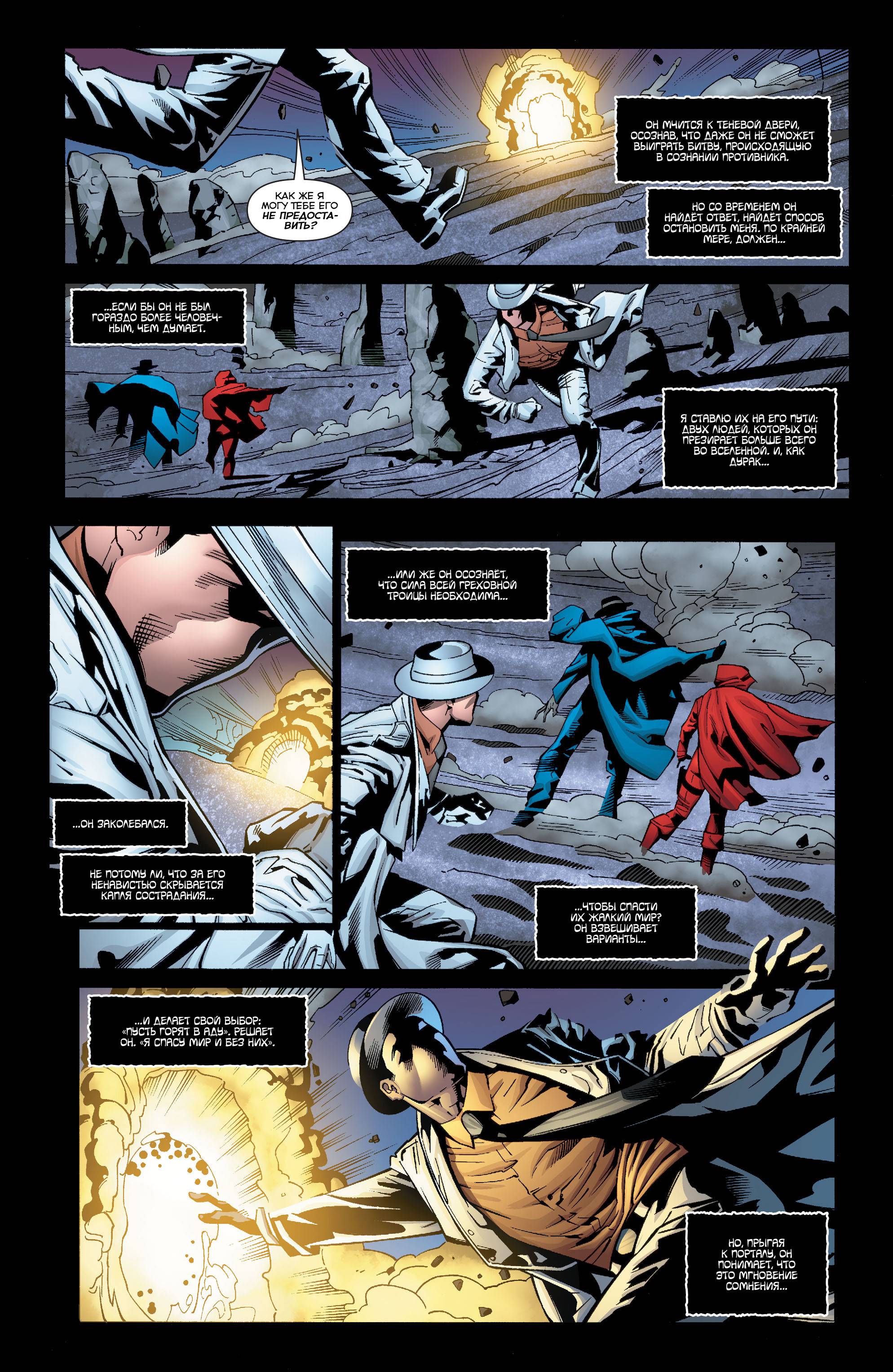 Греховная Троица №2 онлайн