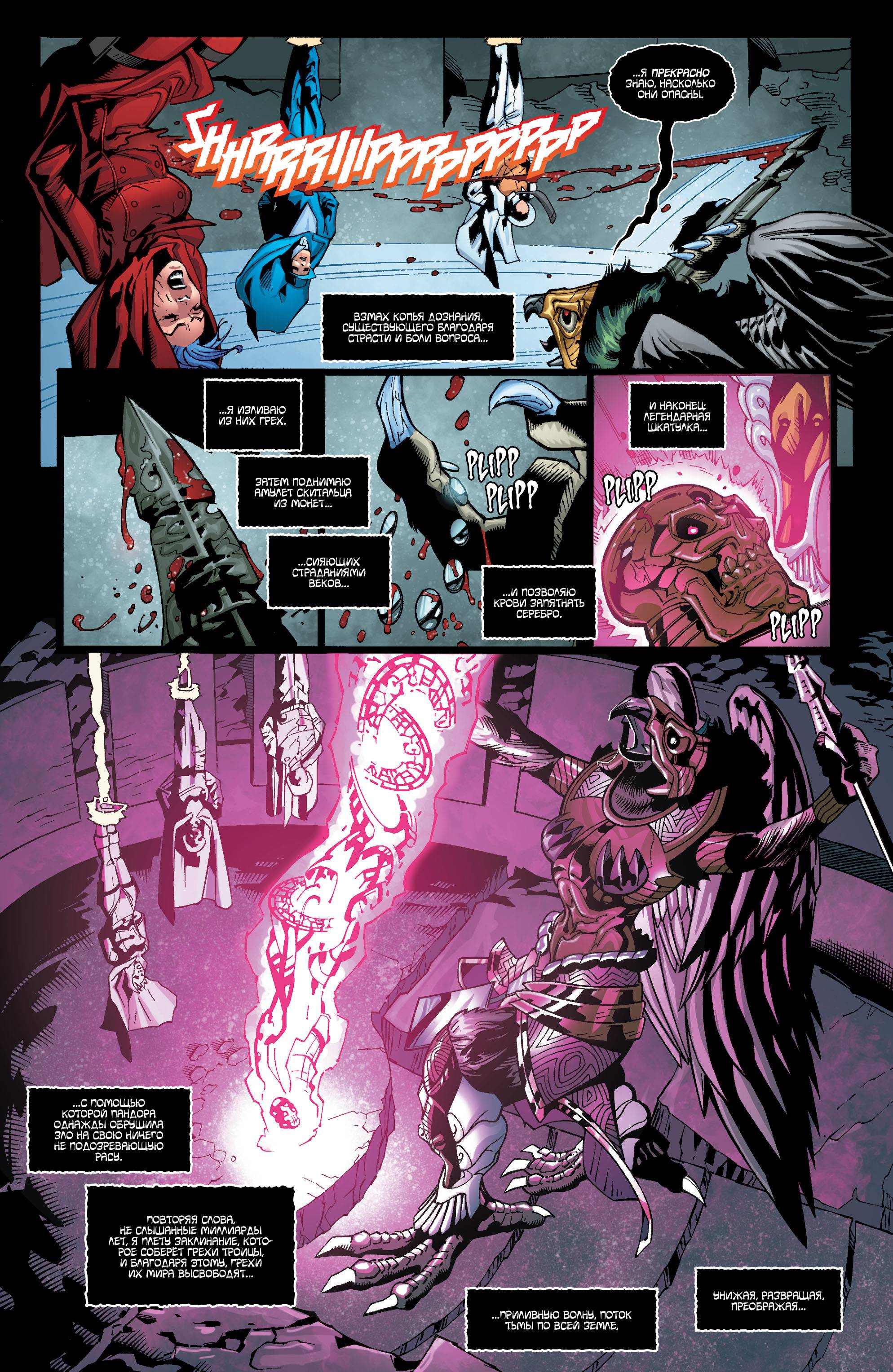 Греховная Троица №2 онлайн