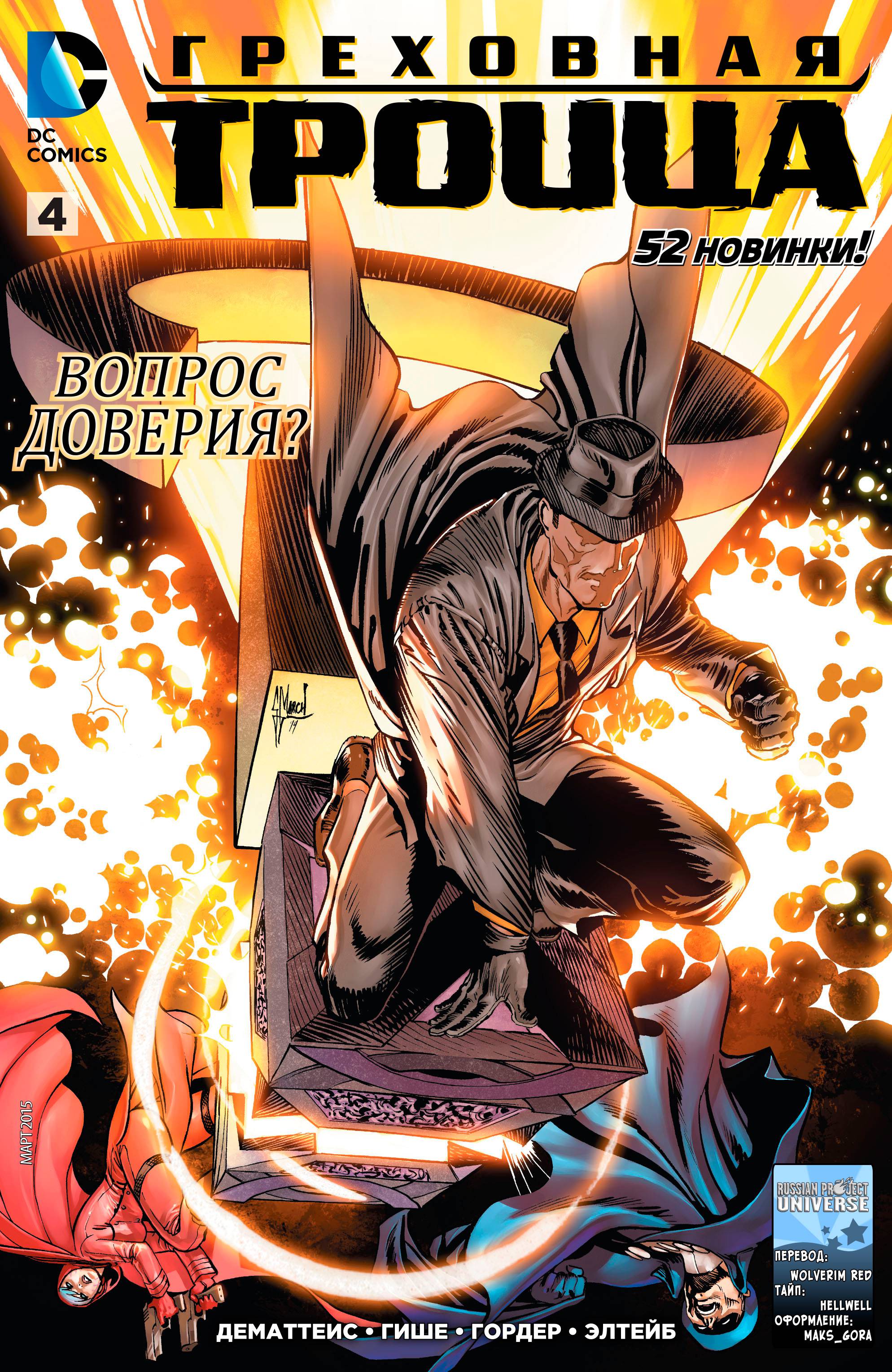 Греховная Троица №4 онлайн