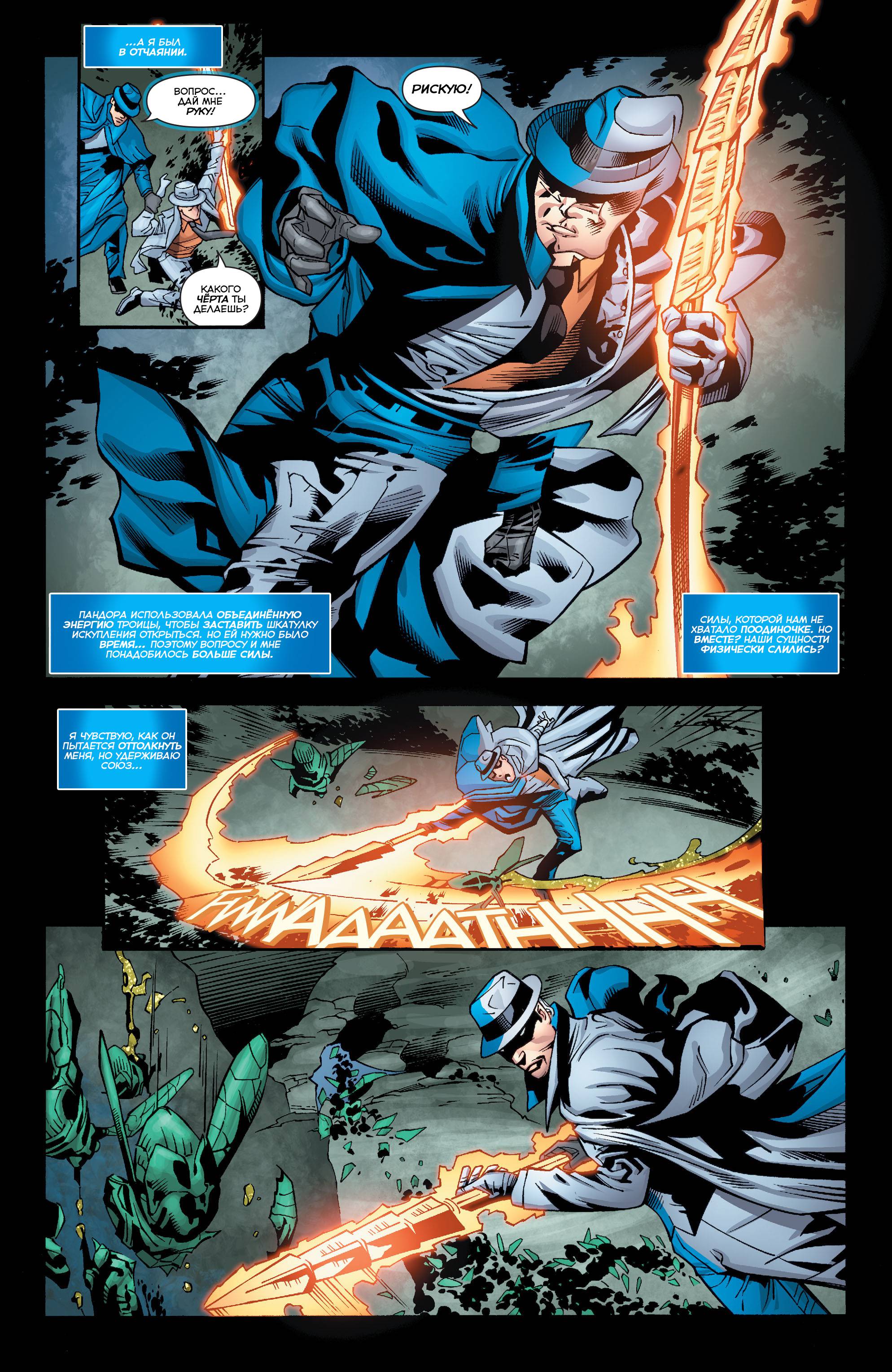 Греховная Троица №4 онлайн