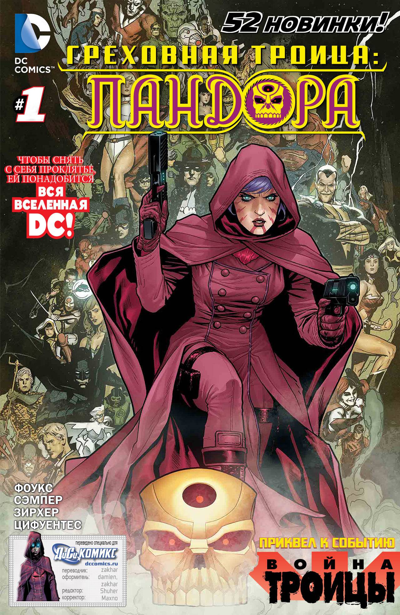 Греховная Троица: Пандора №1 онлайн