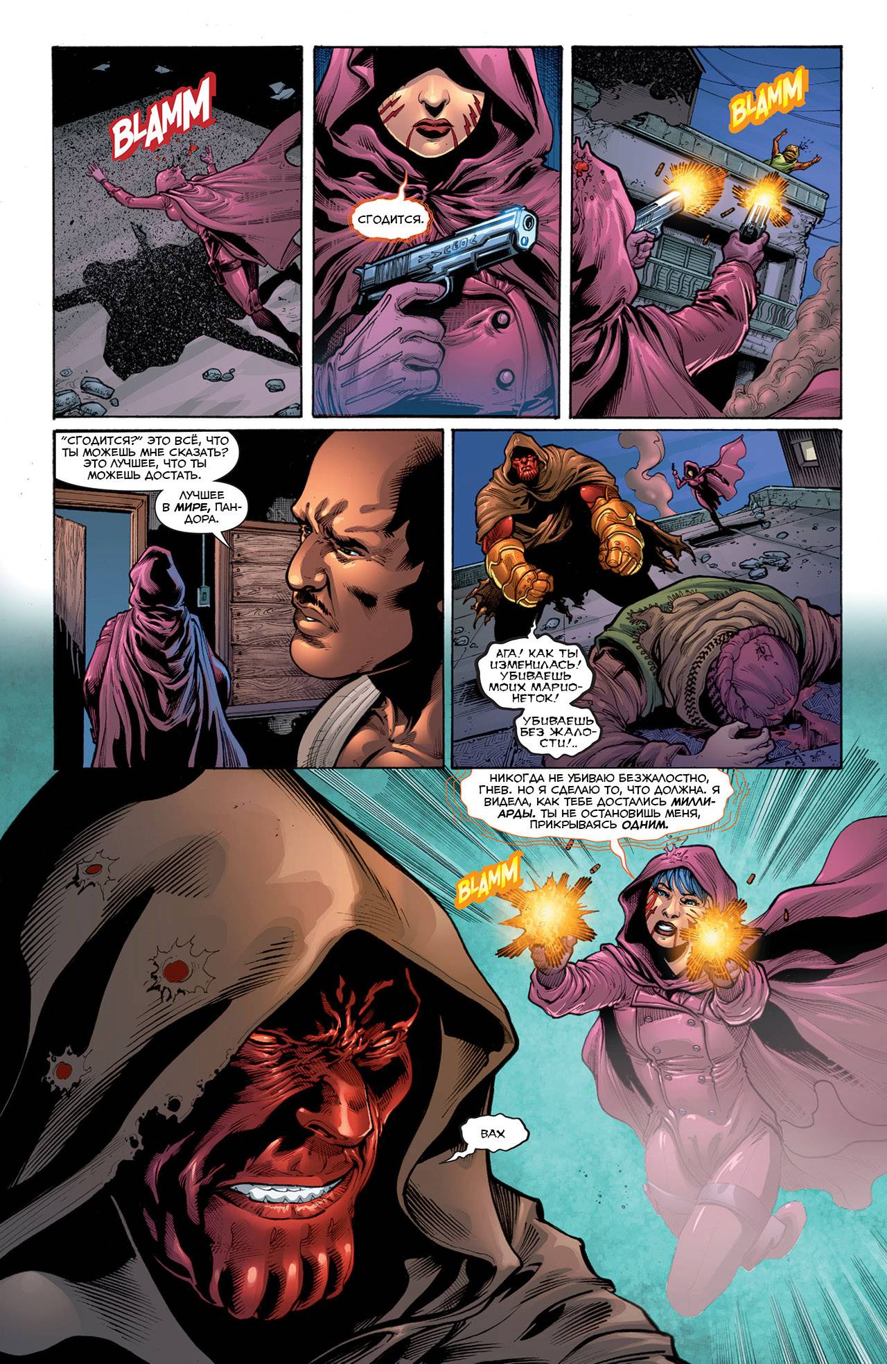 Греховная Троица: Пандора №1 онлайн