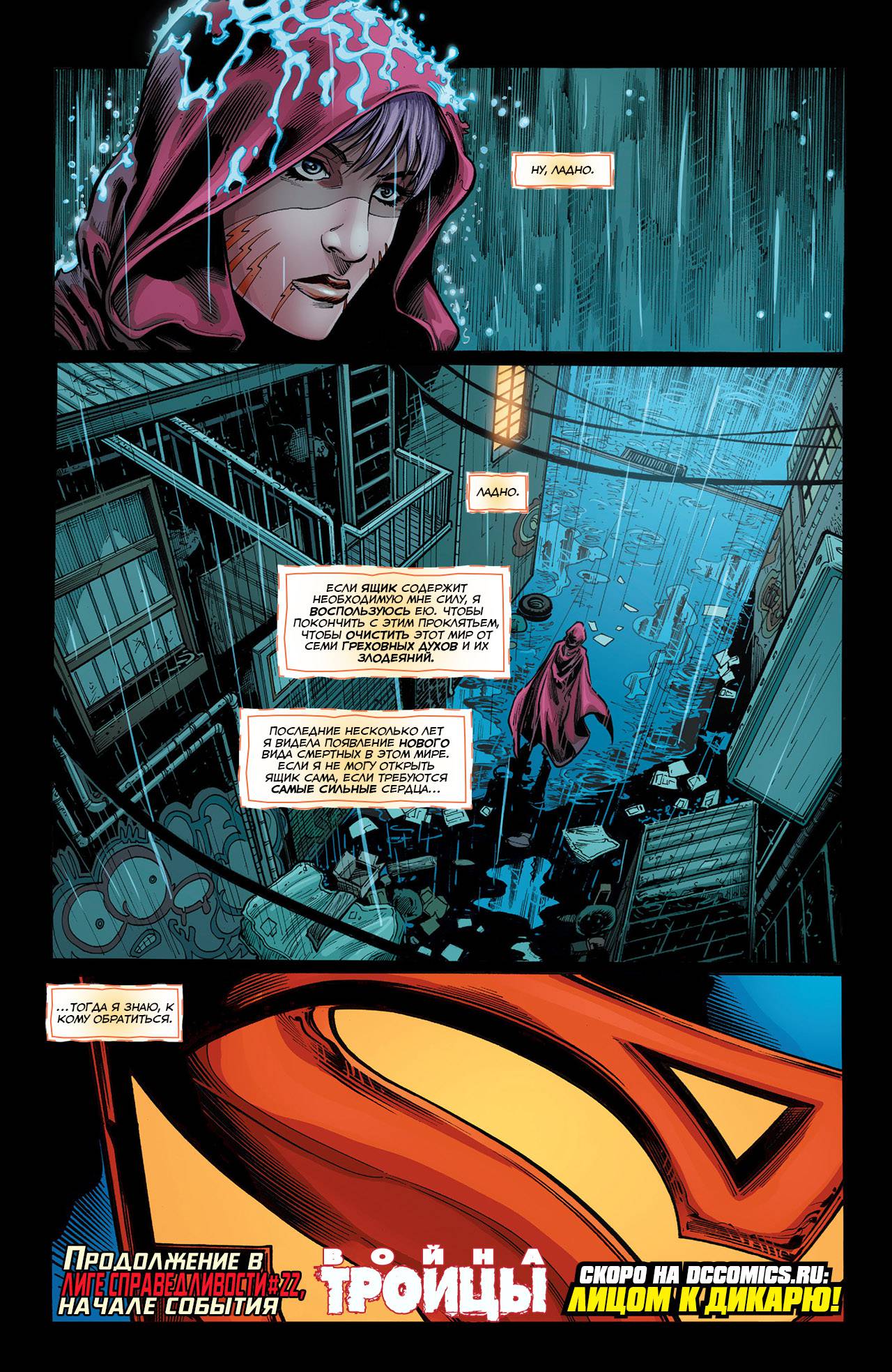 Греховная Троица: Пандора №1 онлайн