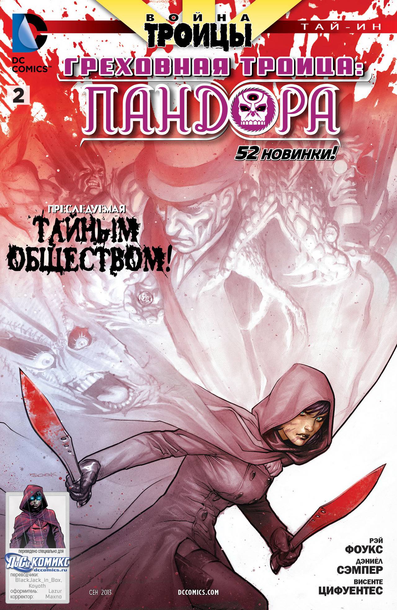 Греховная Троица: Пандора №2 онлайн